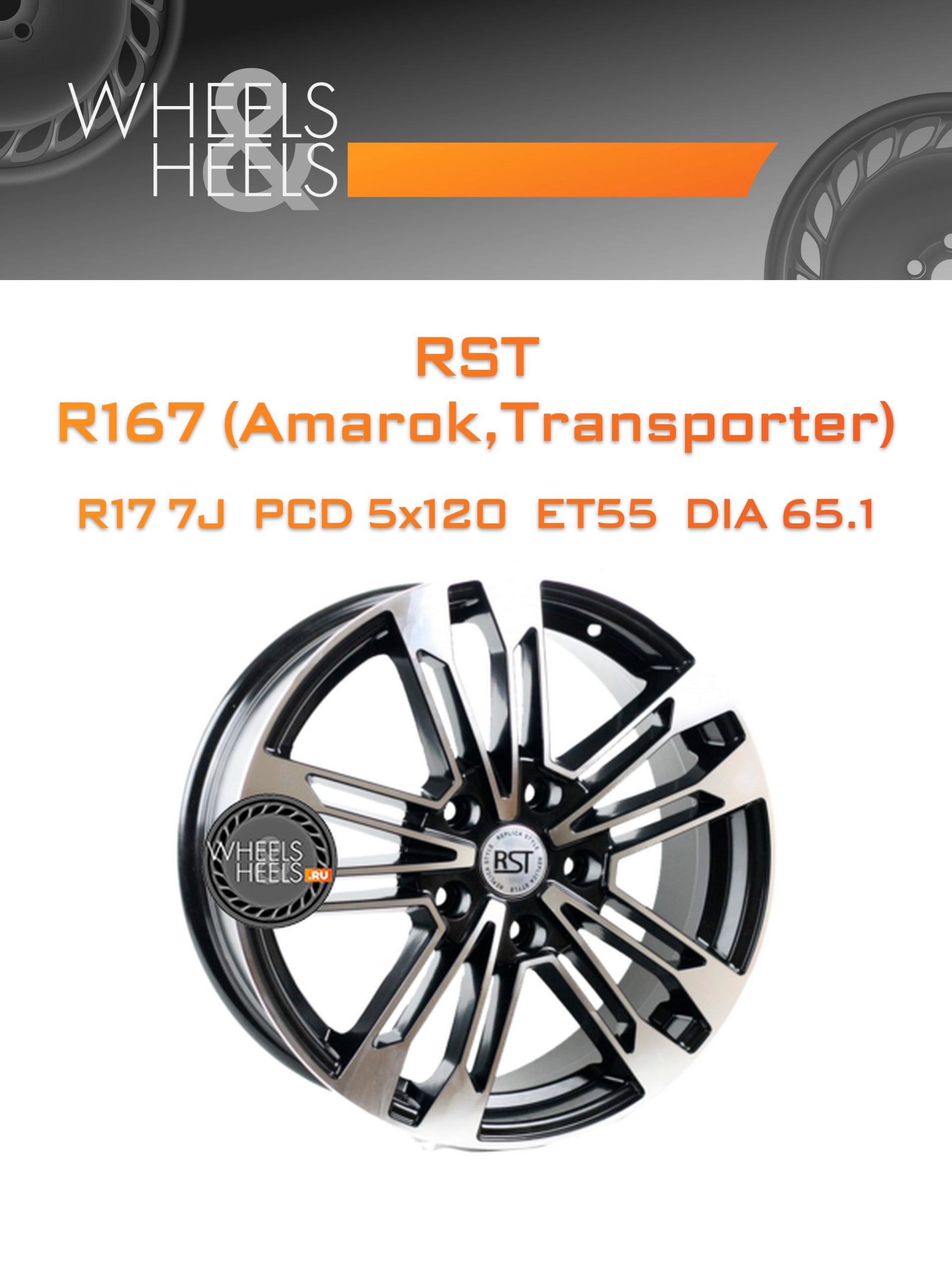 Диски RST R167 (Amarok