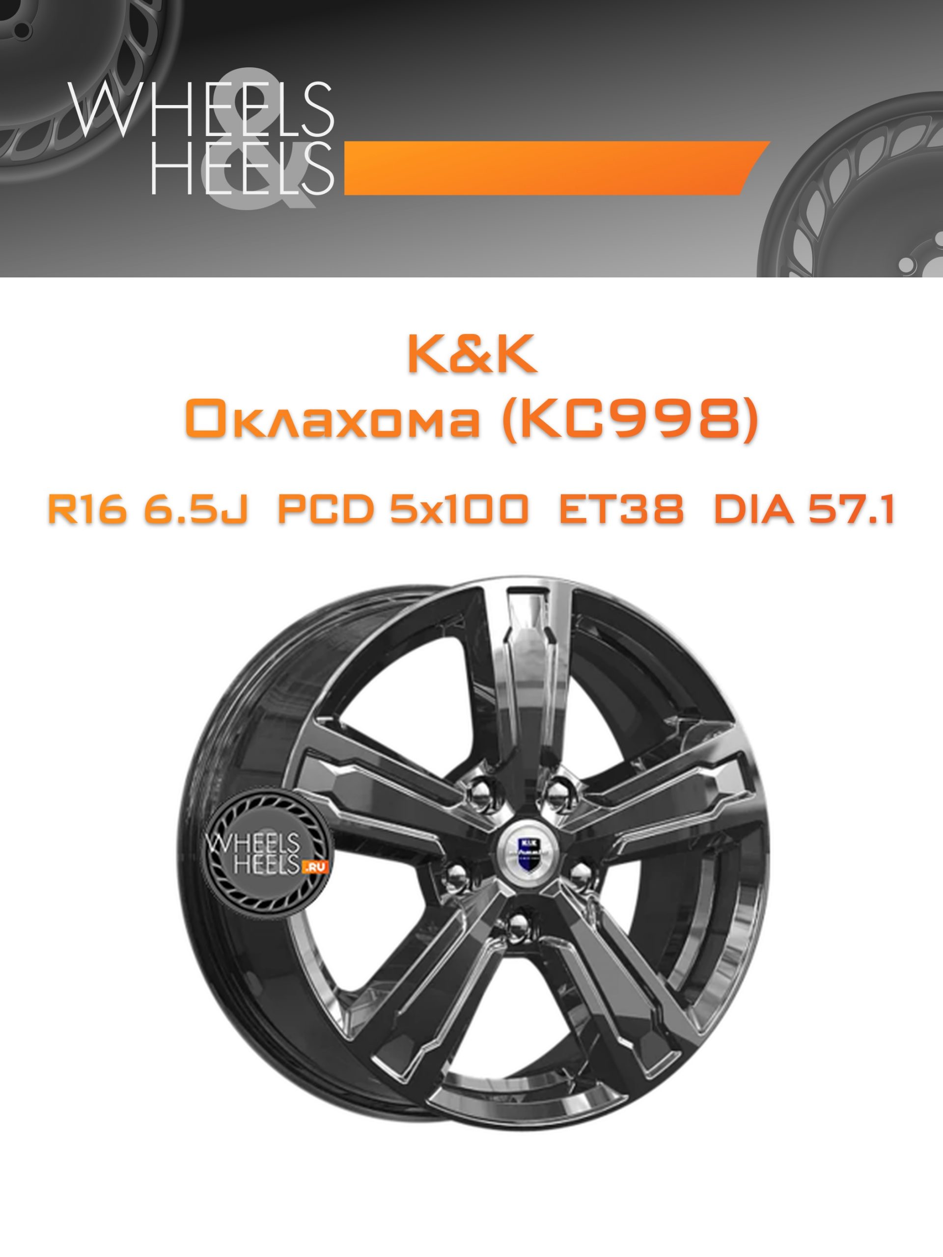 Диски K&K Оклахома (КС998) | Каталог Wheelsnheels.ru