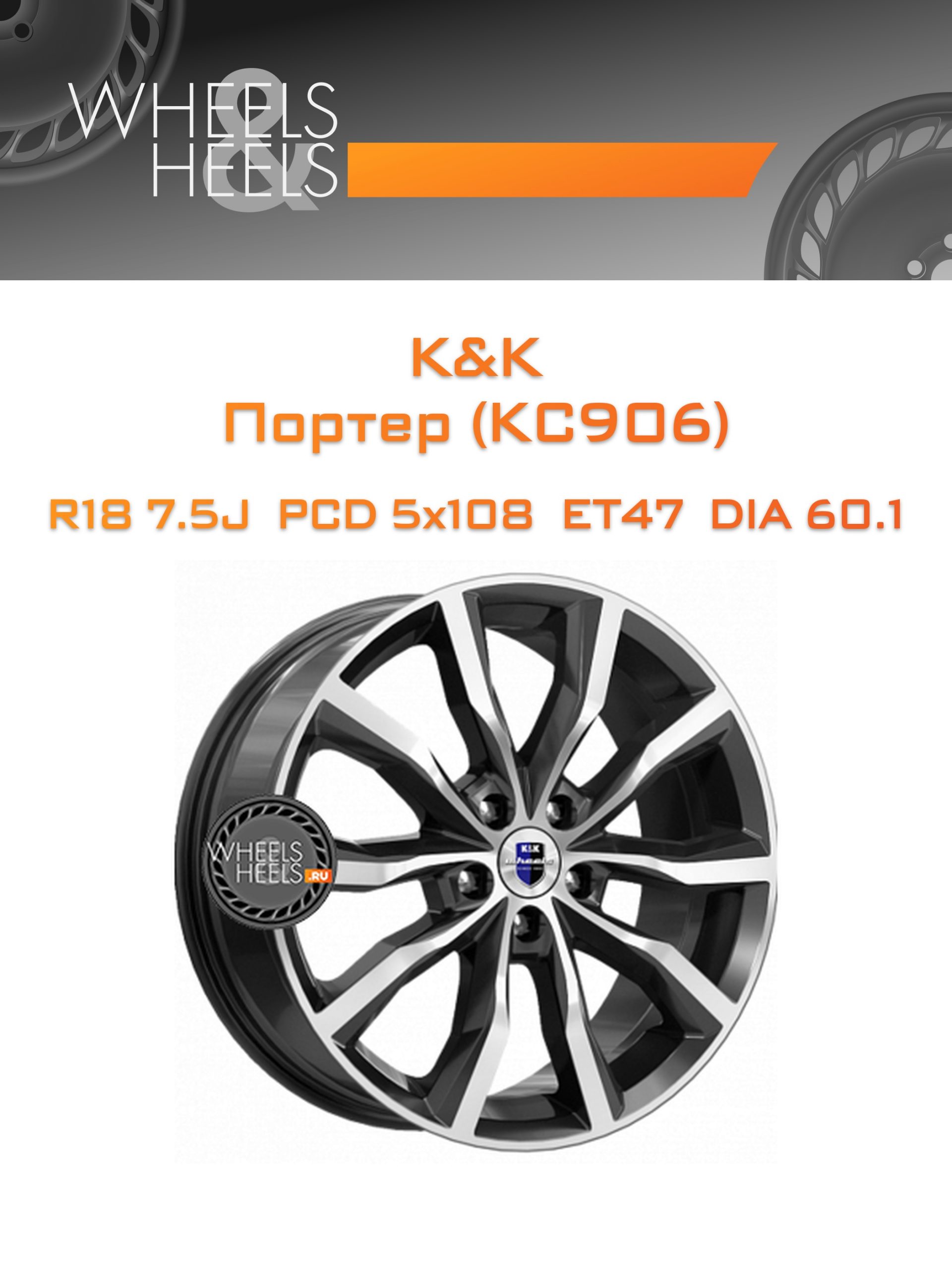 Диски K&K Портер (КС906) | Каталог Wheelsnheels.ru