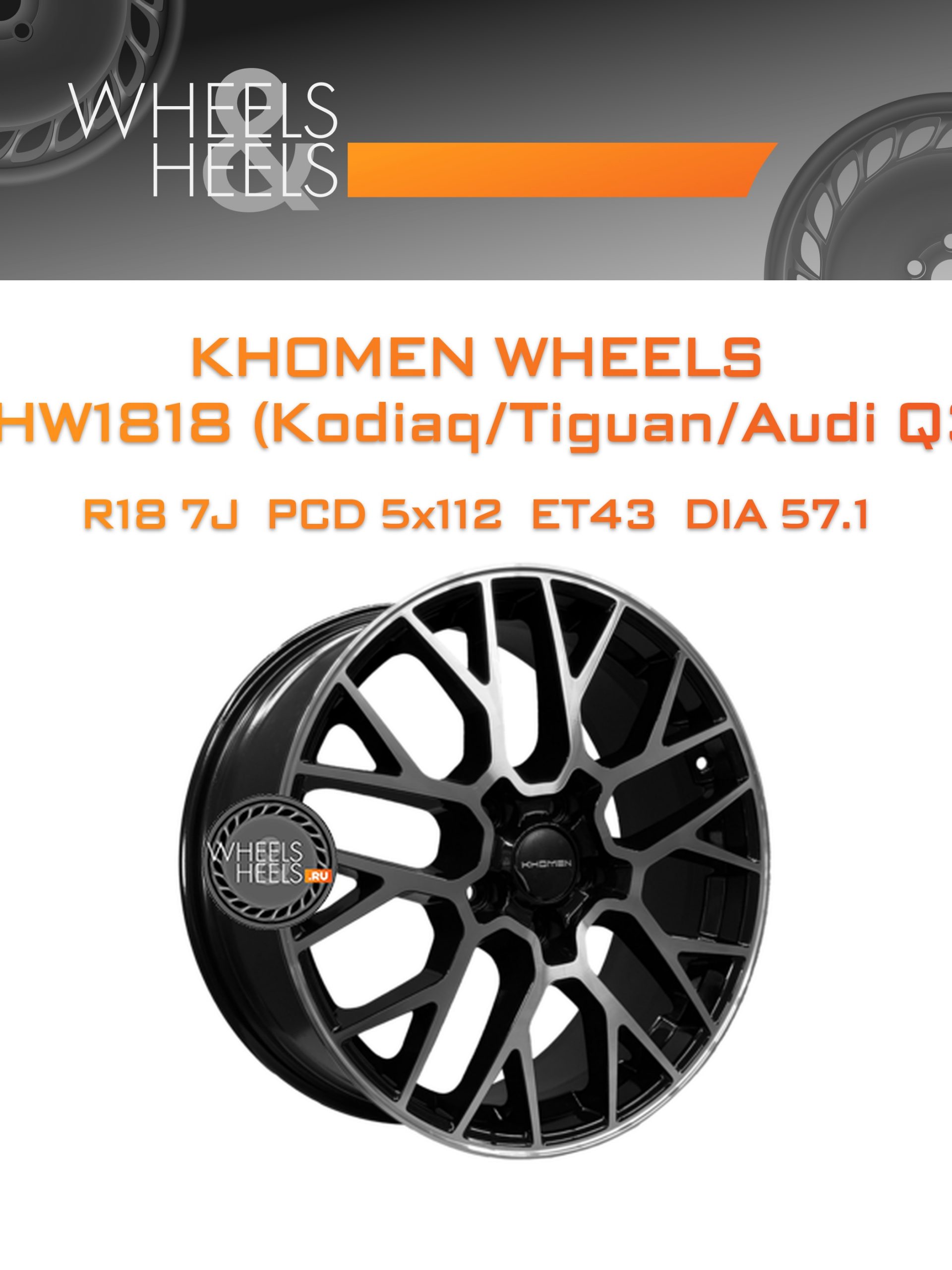 Диски Khomen Wheels KHW1818 (Kodiaq/Tiguan/Audi Q3) | Каталог Wheelsnheels.ru