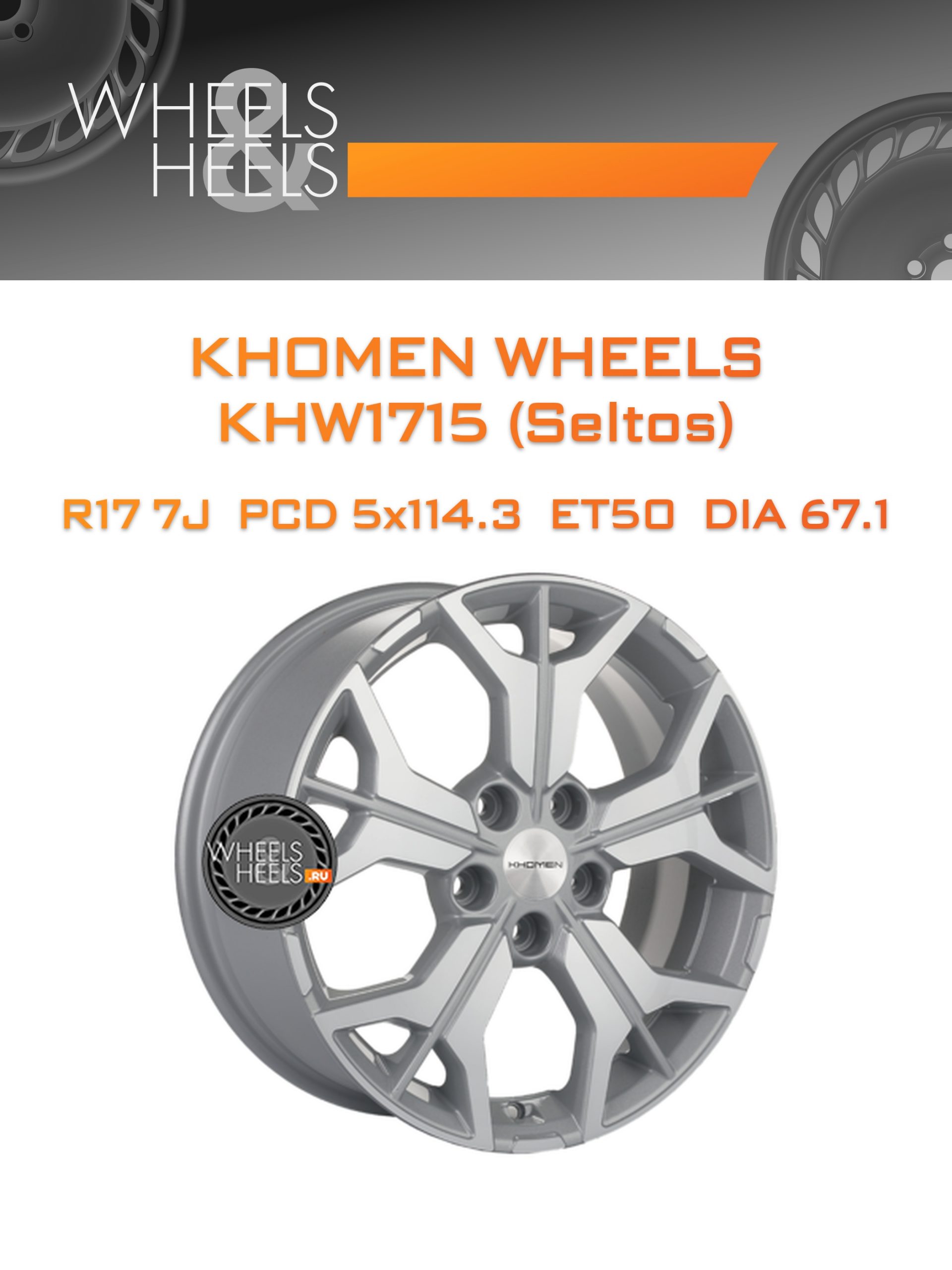 Диски Khomen Wheels KHW1715 (Seltos) | Каталог Wheelsnheels.ru