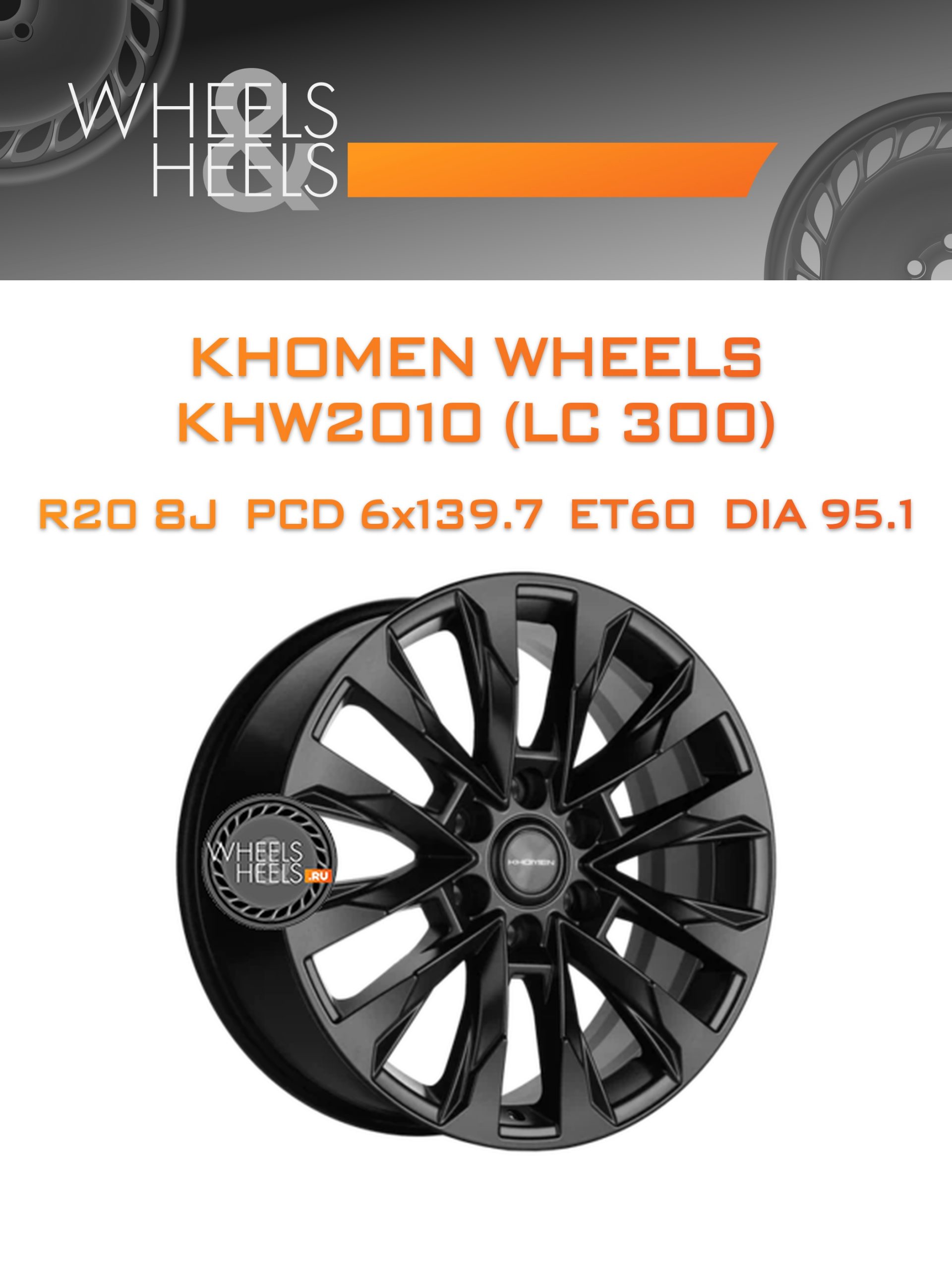 Диски Khomen Wheels KHW2010 (LC 300) | Каталог Wheelsnheels.ru