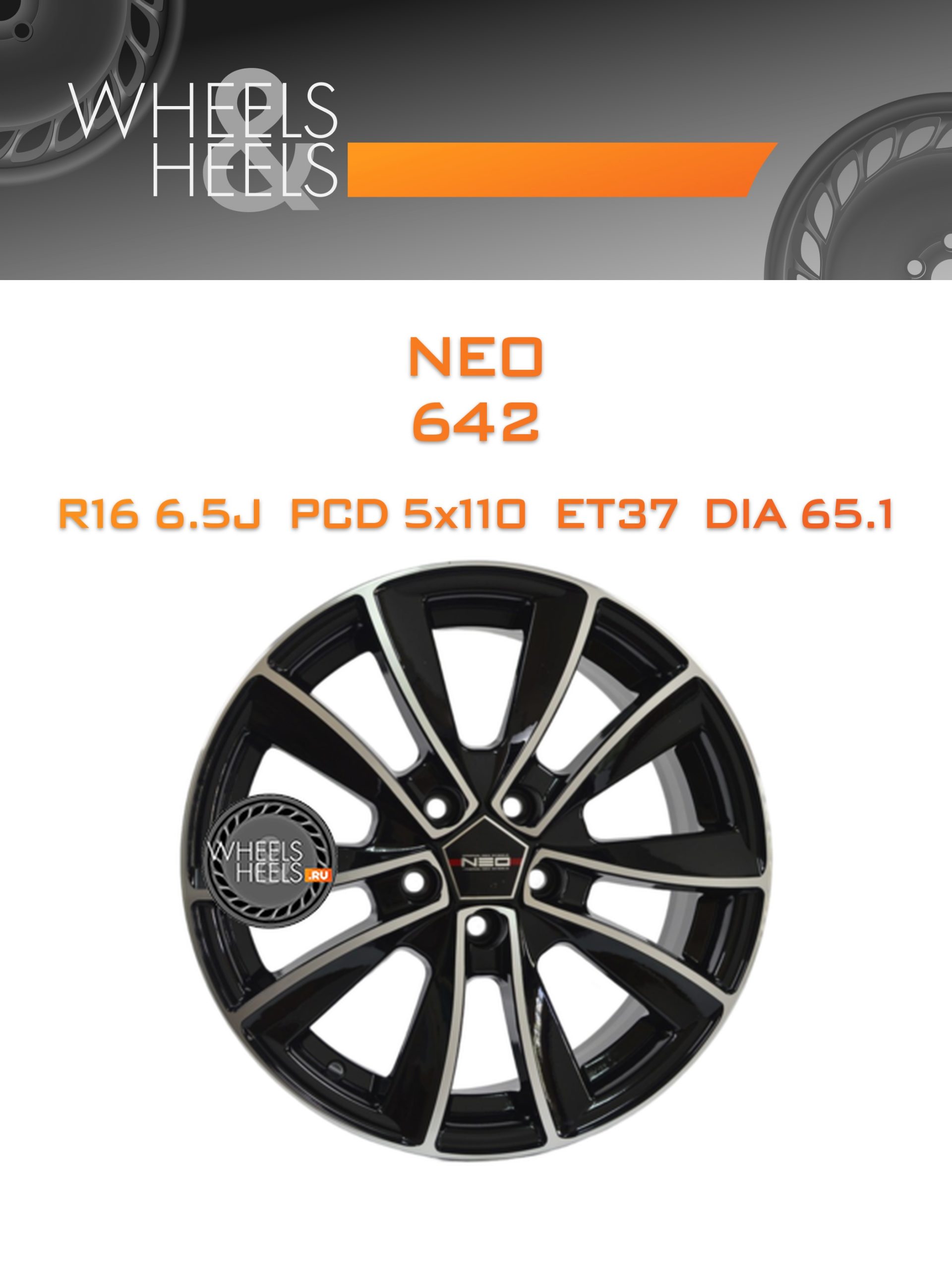 Диски Neo 642 | Каталог Wheelsnheels.ru