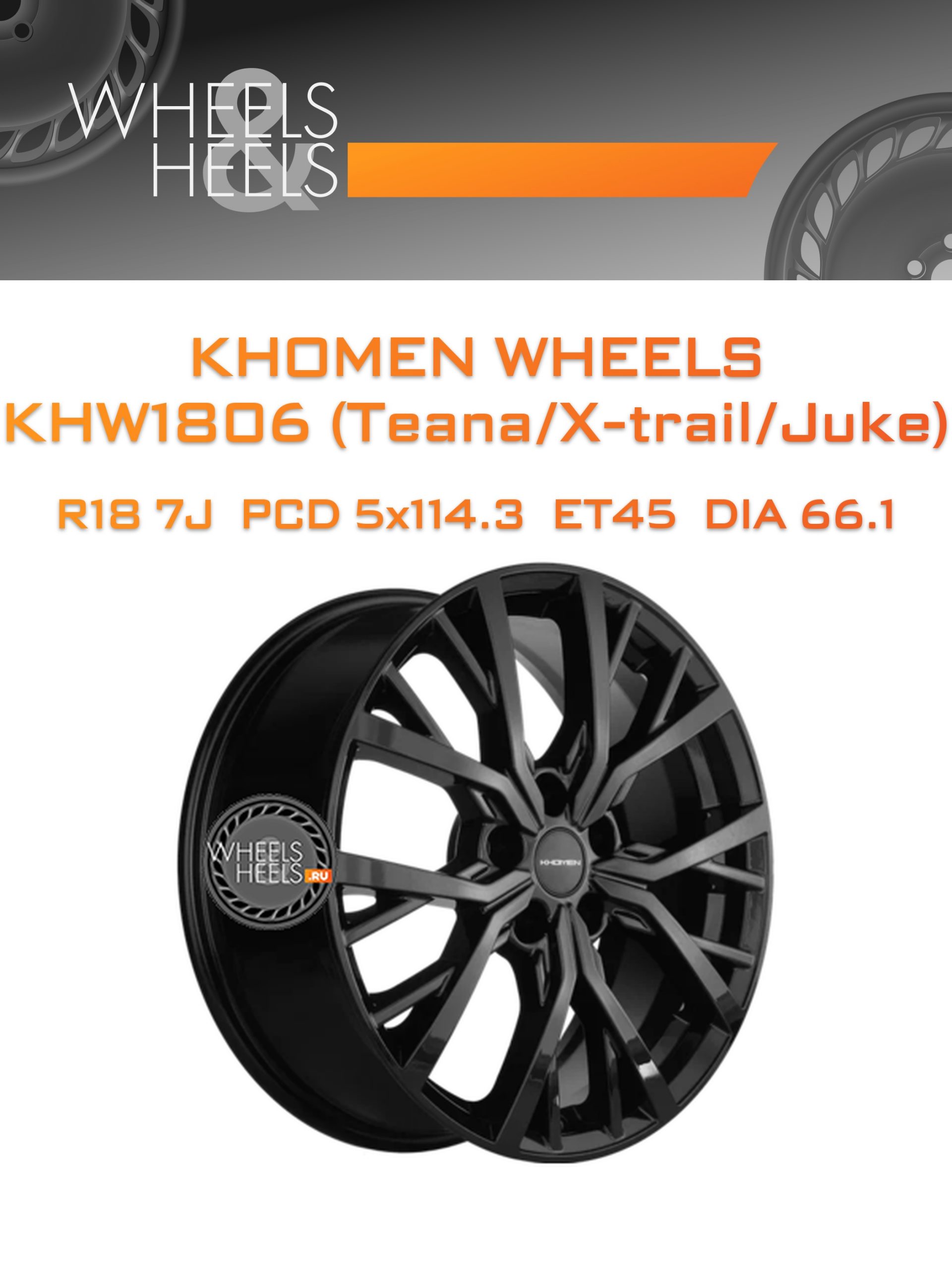 Диски Khomen Wheels KHW1806 (Teana/X-trail/Juke) | Каталог Wheelsnheels.ru