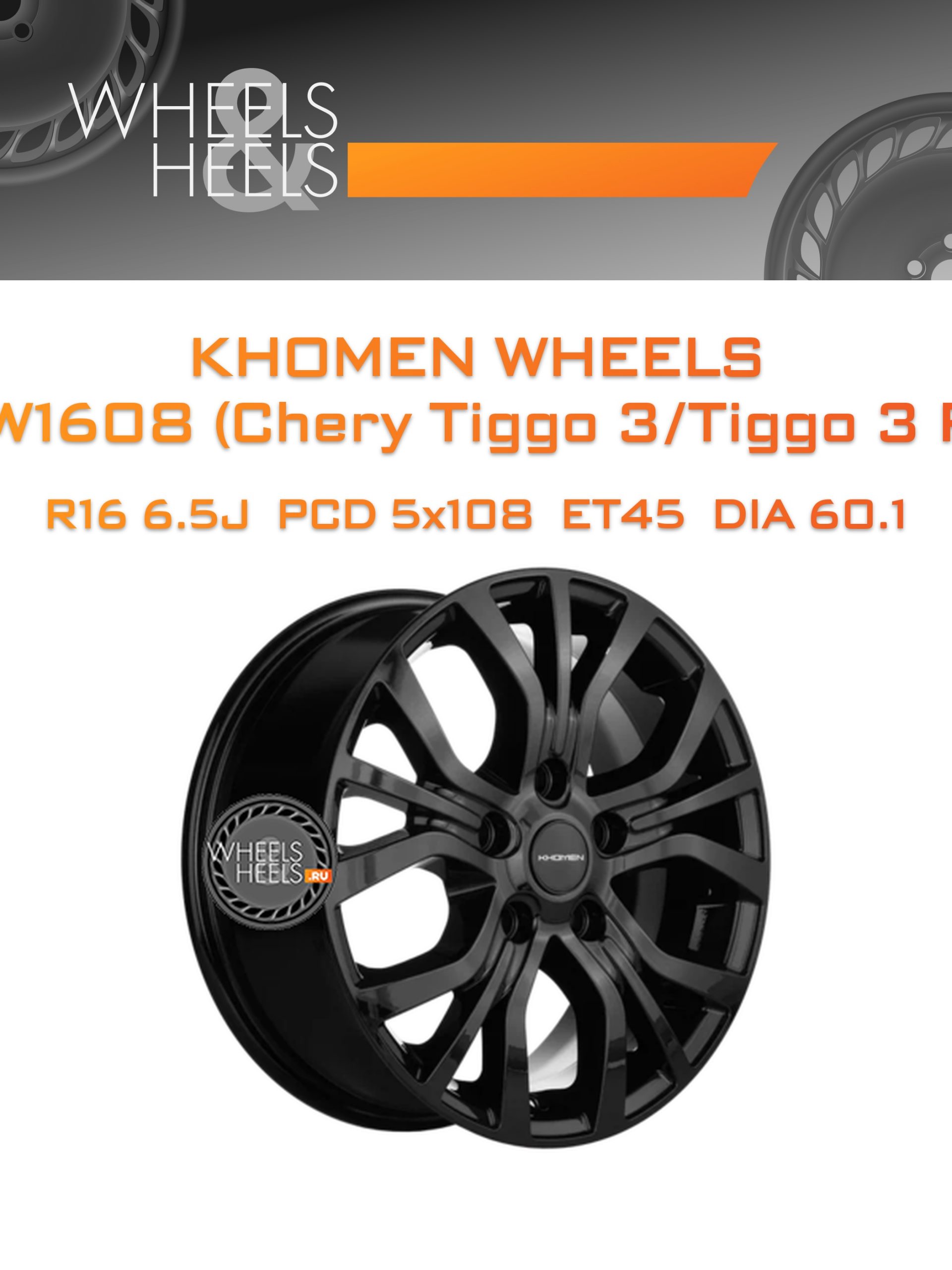 Диски Khomen Wheels KHW1608 (Chery Tiggo 3/Tiggo 3 Pro) | Каталог Wheelsnheels.ru