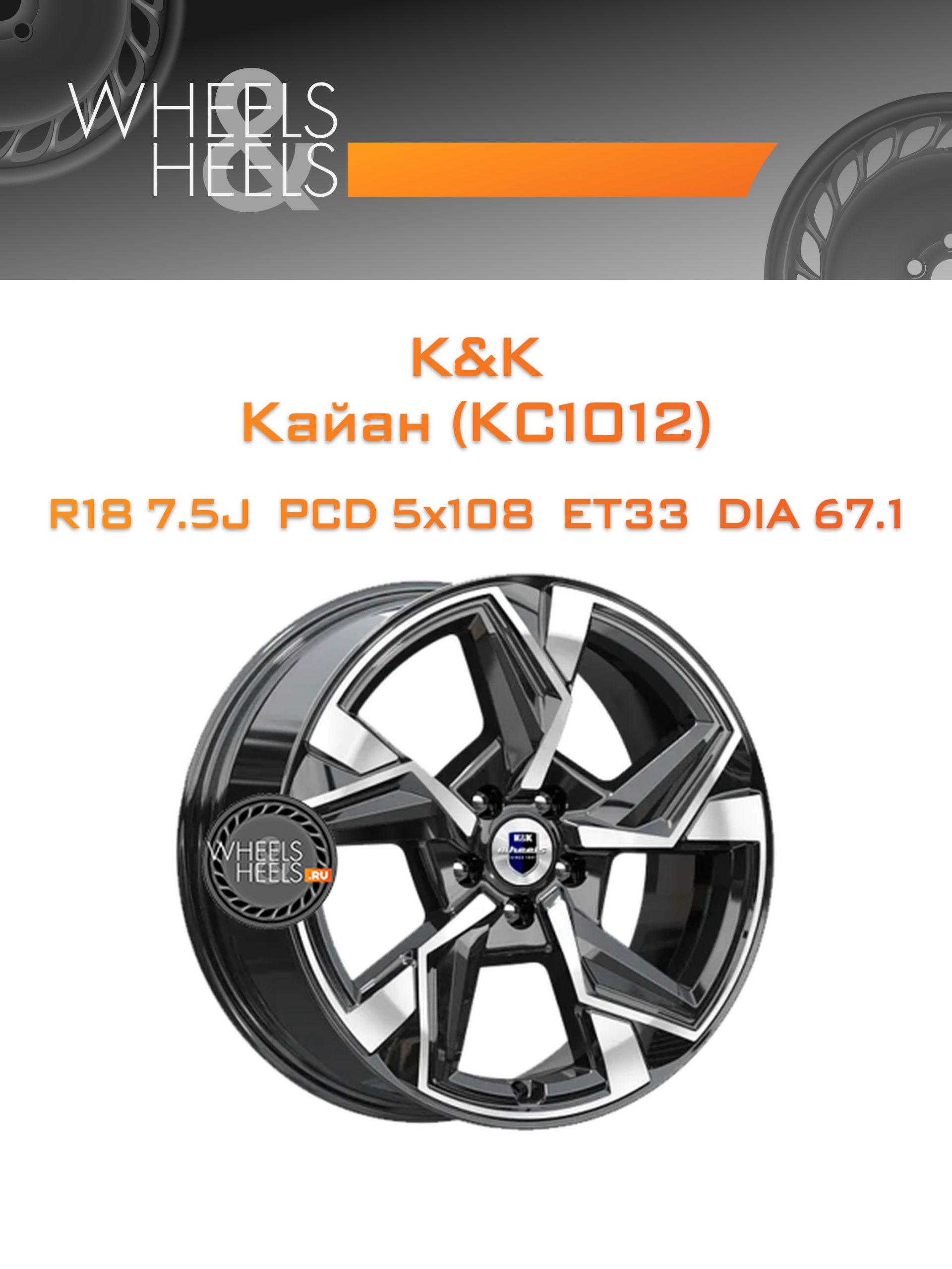 Диски K&K Кайан (КС1012) | Каталог Wheelsnheels.ru