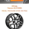 Диски СКАД Челси (КЛ1100) | Каталог Wheelsnheels.ru