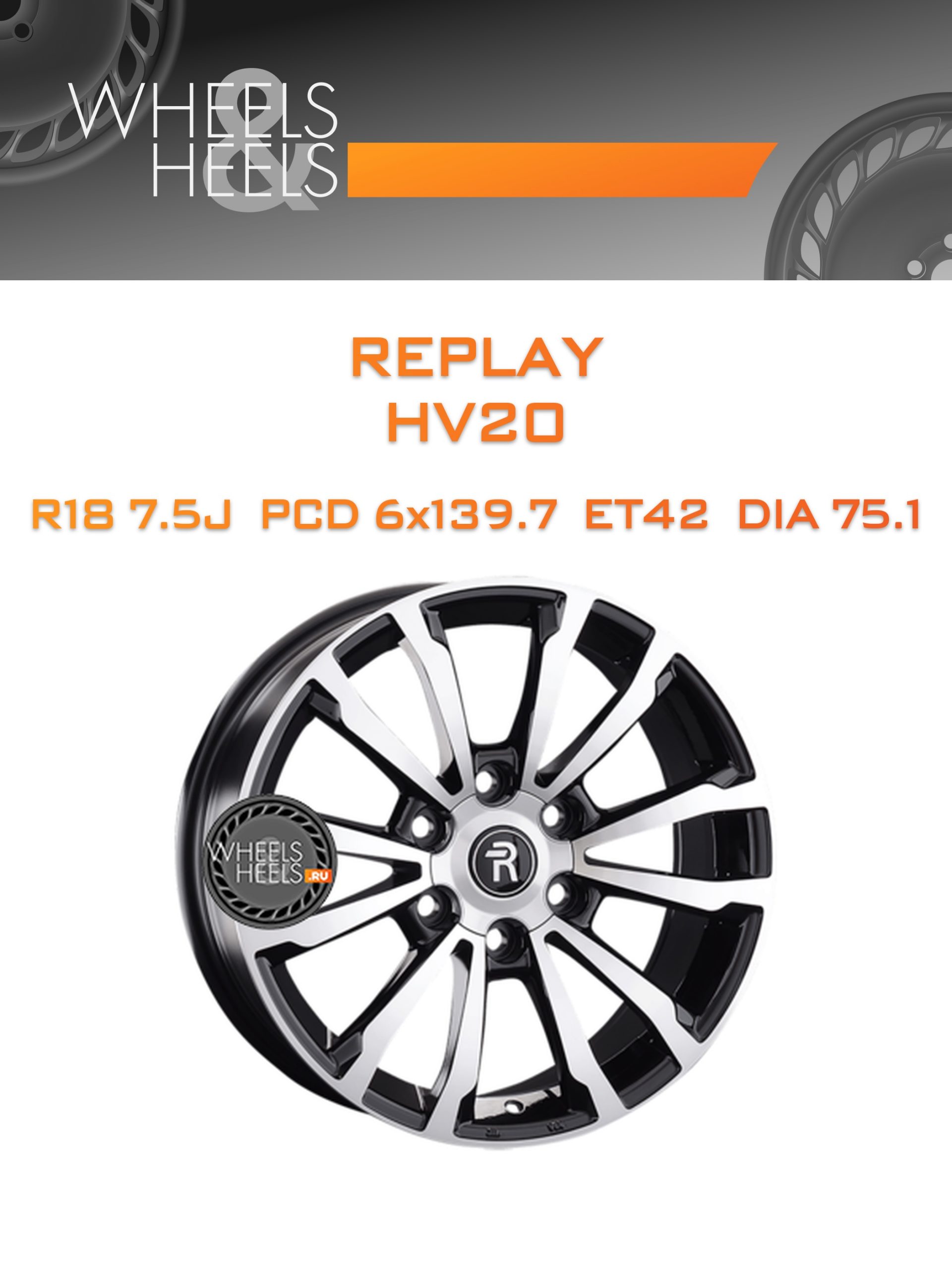 Диски Replay HV20 | Каталог Wheelsnheels.ru