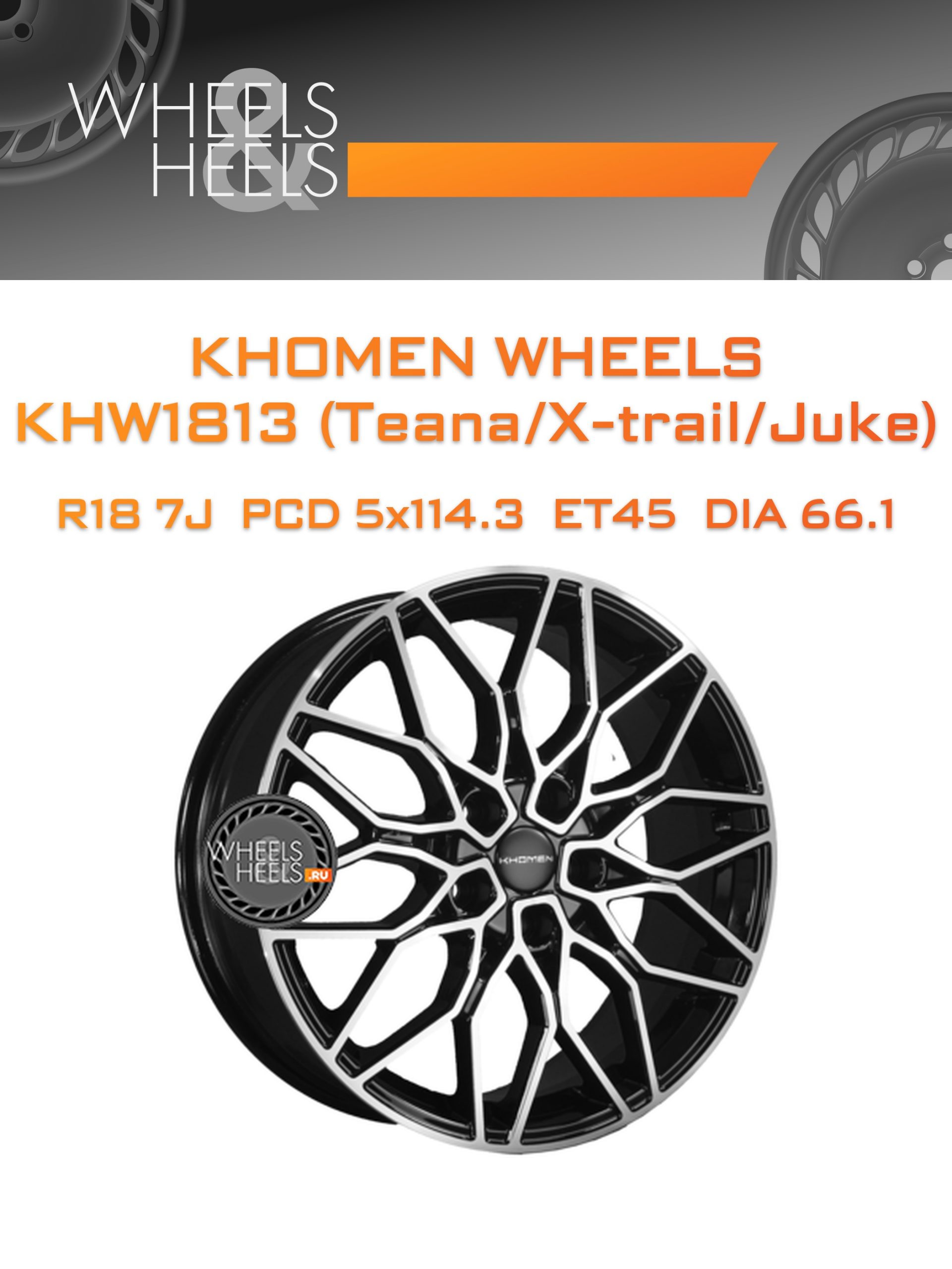 Диски Khomen Wheels KHW1813 (Teana/X-trail/Juke) | Каталог Wheelsnheels.ru