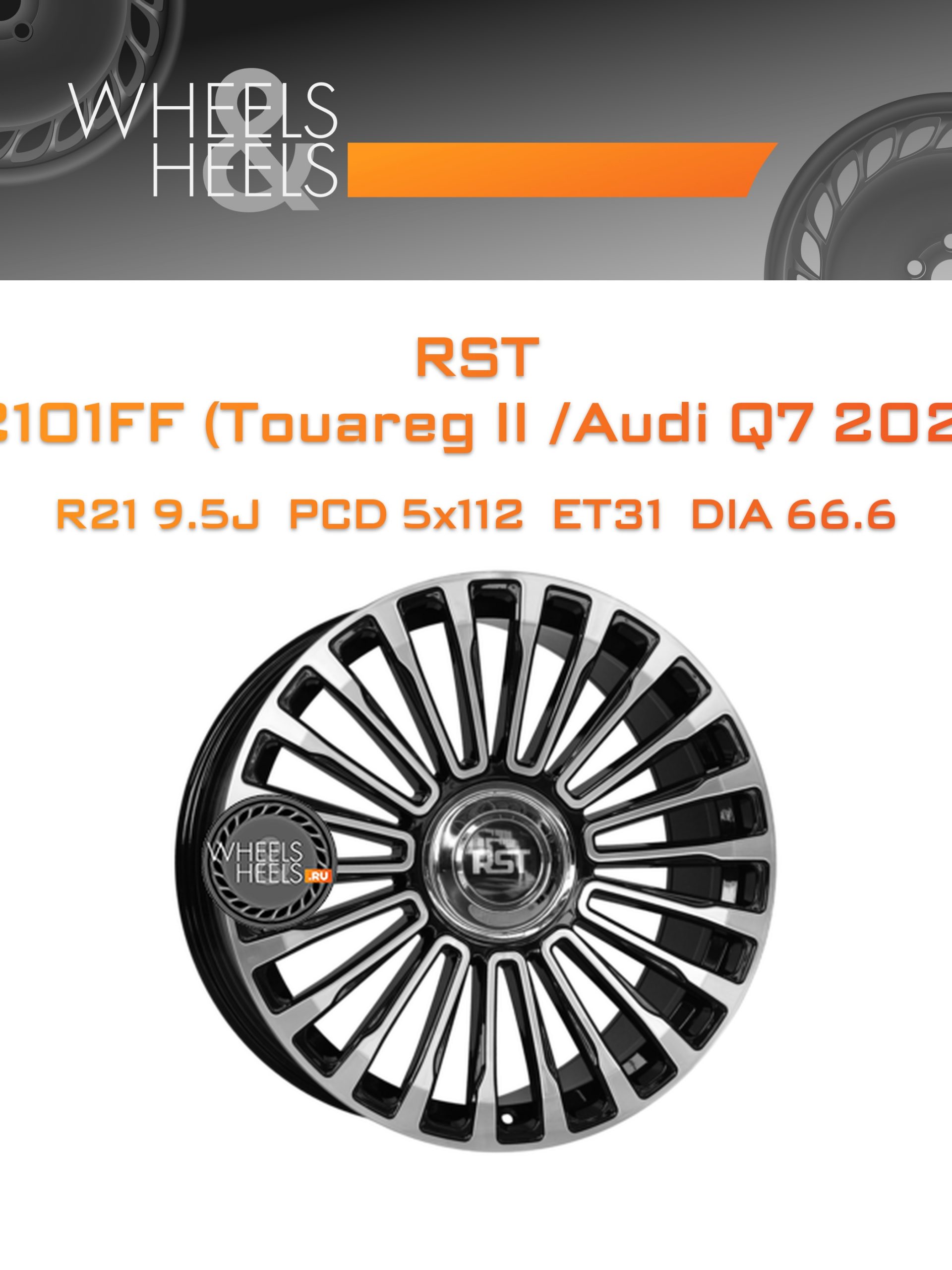 Диски RST R2101FF (Touareg II /Audi Q7 2024) | Каталог Wheelsnheels.ru