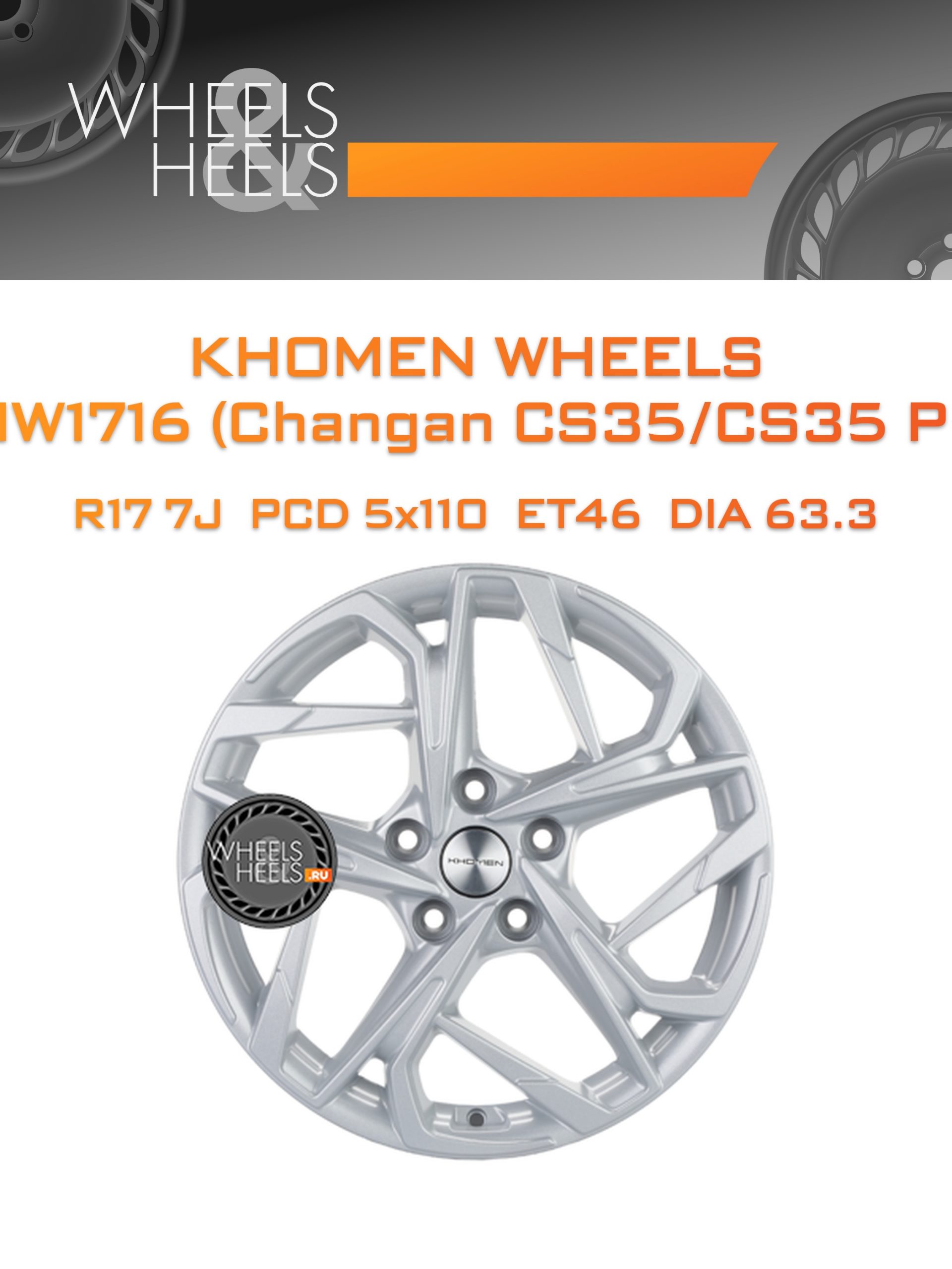 Диски Khomen Wheels KHW1716 (Changan CS35/CS35 Pro) | Каталог Wheelsnheels.ru