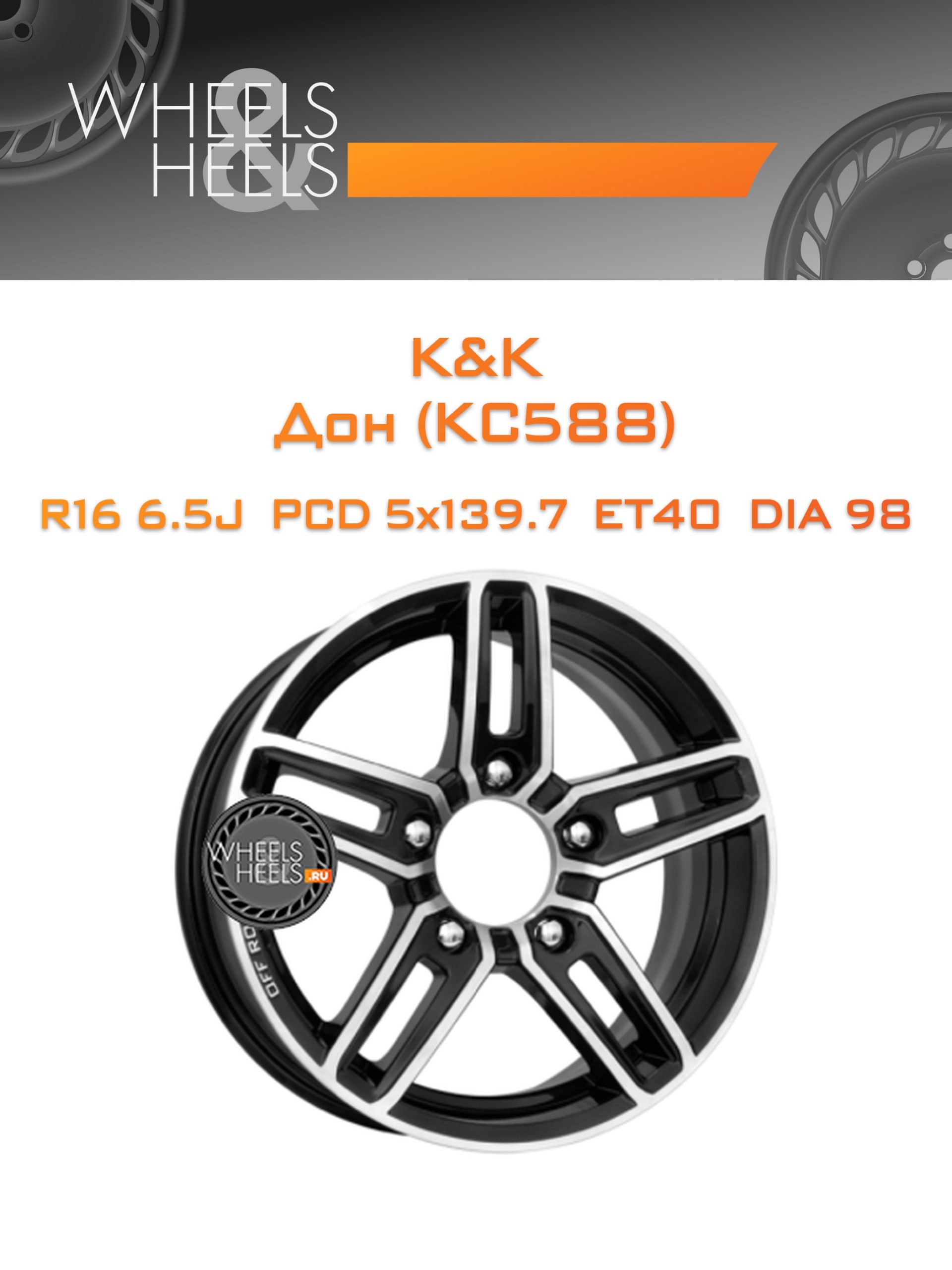 Диски K&K Дон (КС588) | Каталог Wheelsnheels.ru