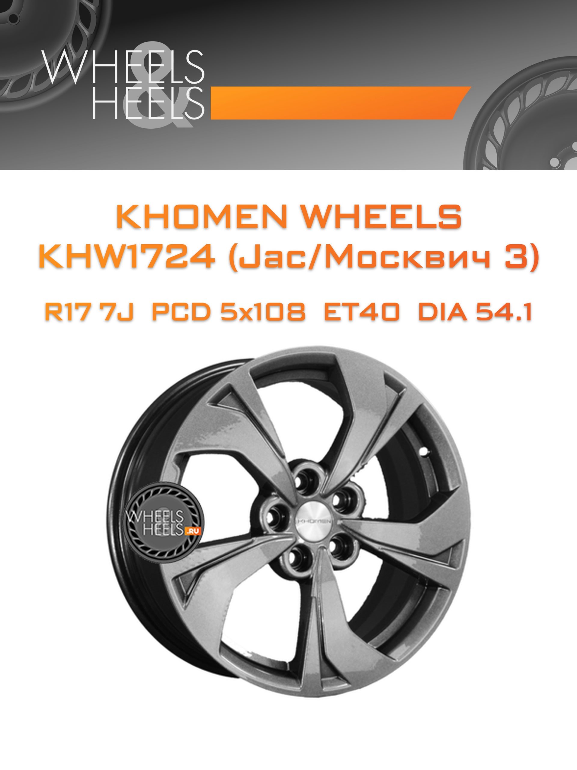 Диски Khomen Wheels KHW1724 (Jac/Москвич 3) | Каталог Wheelsnheels.ru