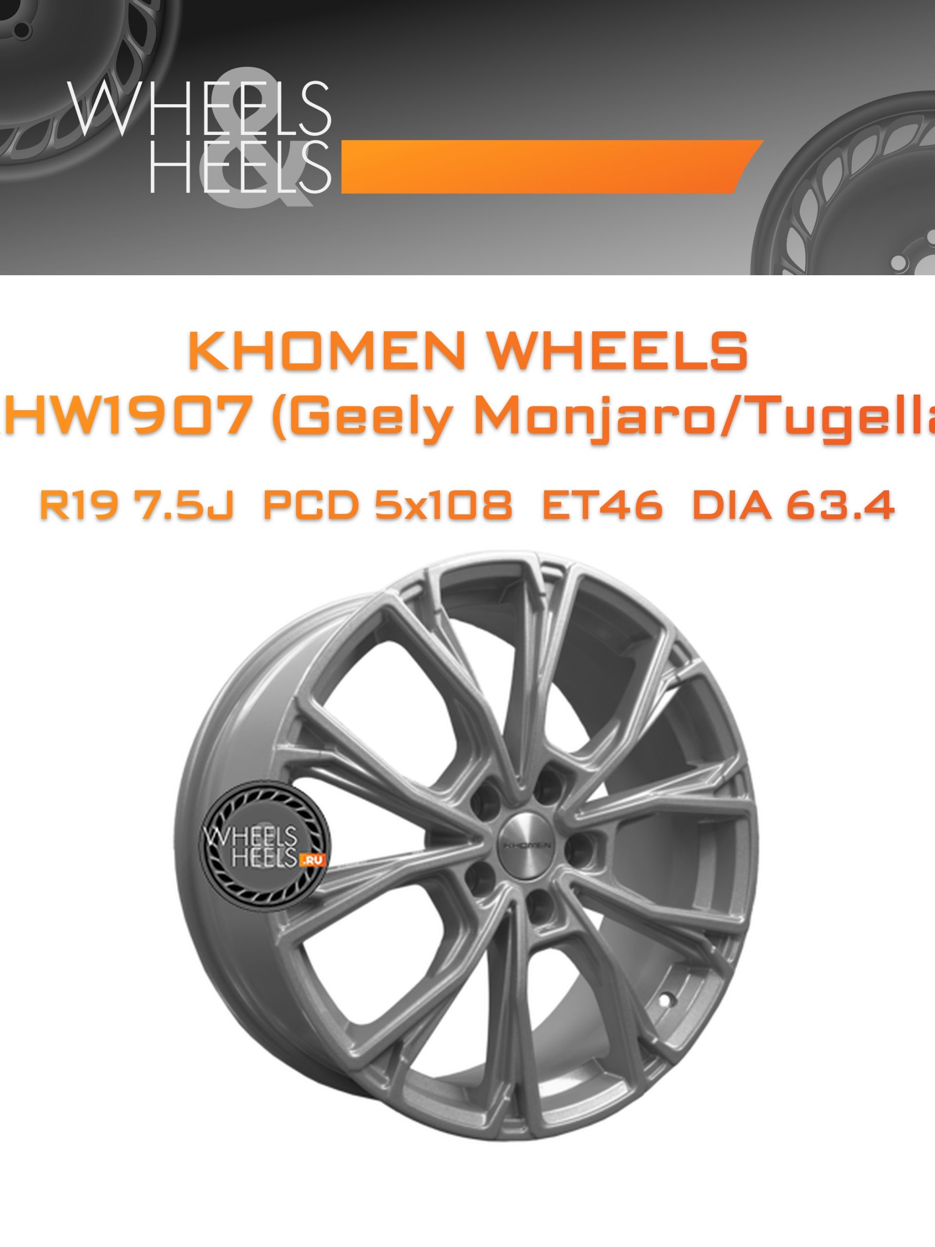 Диски Khomen Wheels KHW1907 (Geely Monjaro/Tugella) | Каталог Wheelsnheels.ru