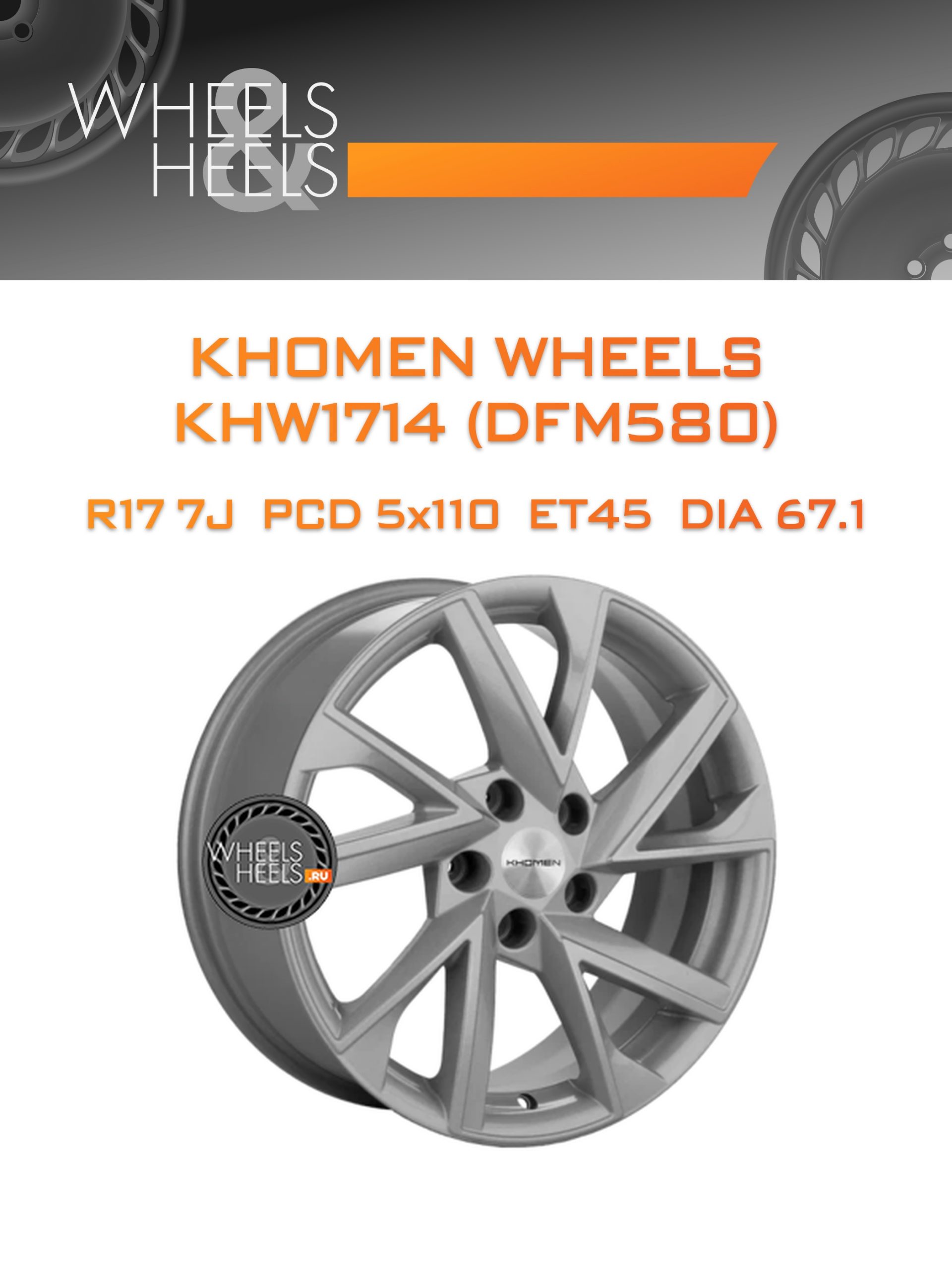 Диски Khomen Wheels KHW1714 (DFM580) | Каталог Wheelsnheels.ru