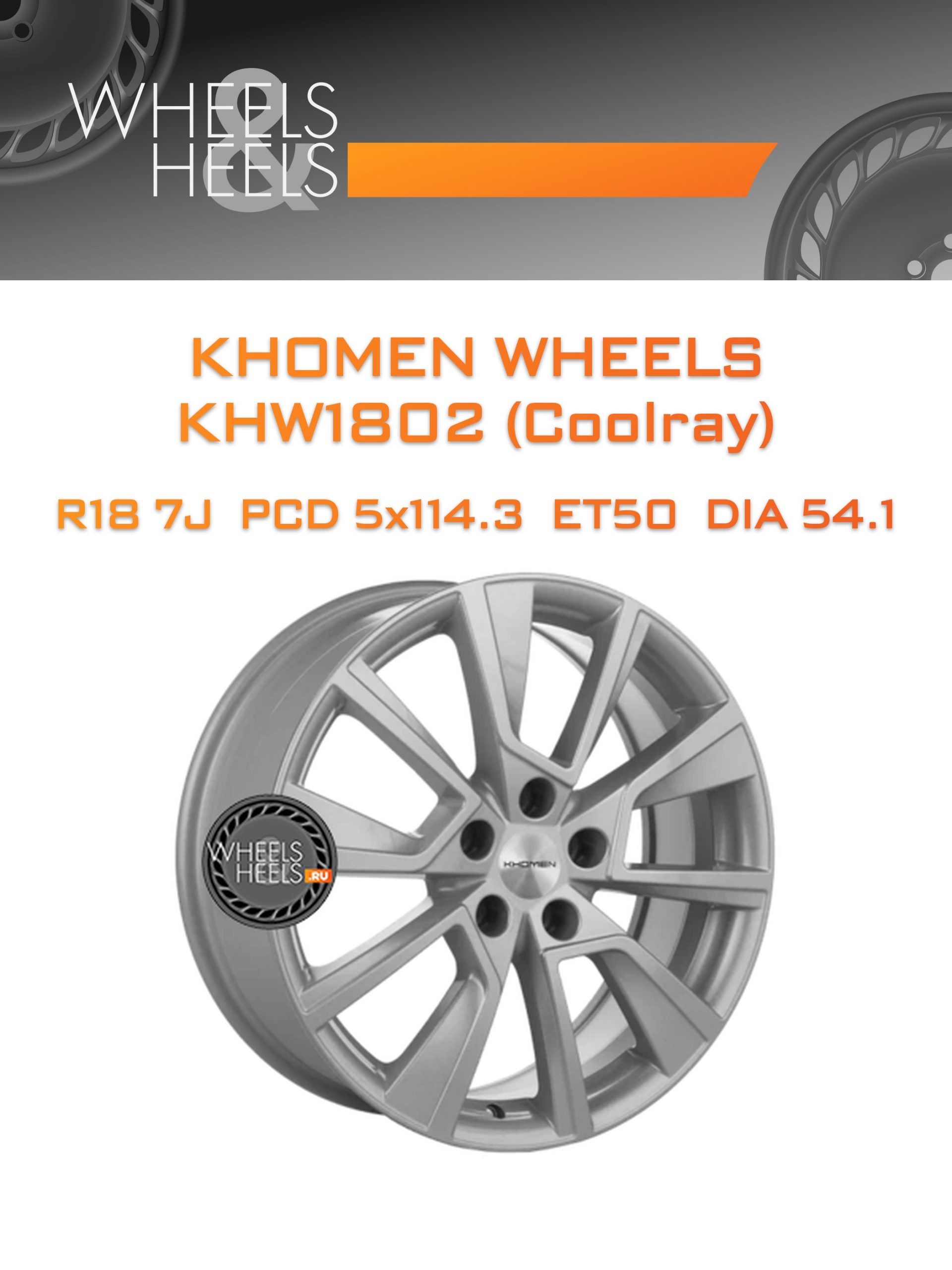 Диски Khomen Wheels KHW1802 (Coolray) | Каталог Wheelsnheels.ru