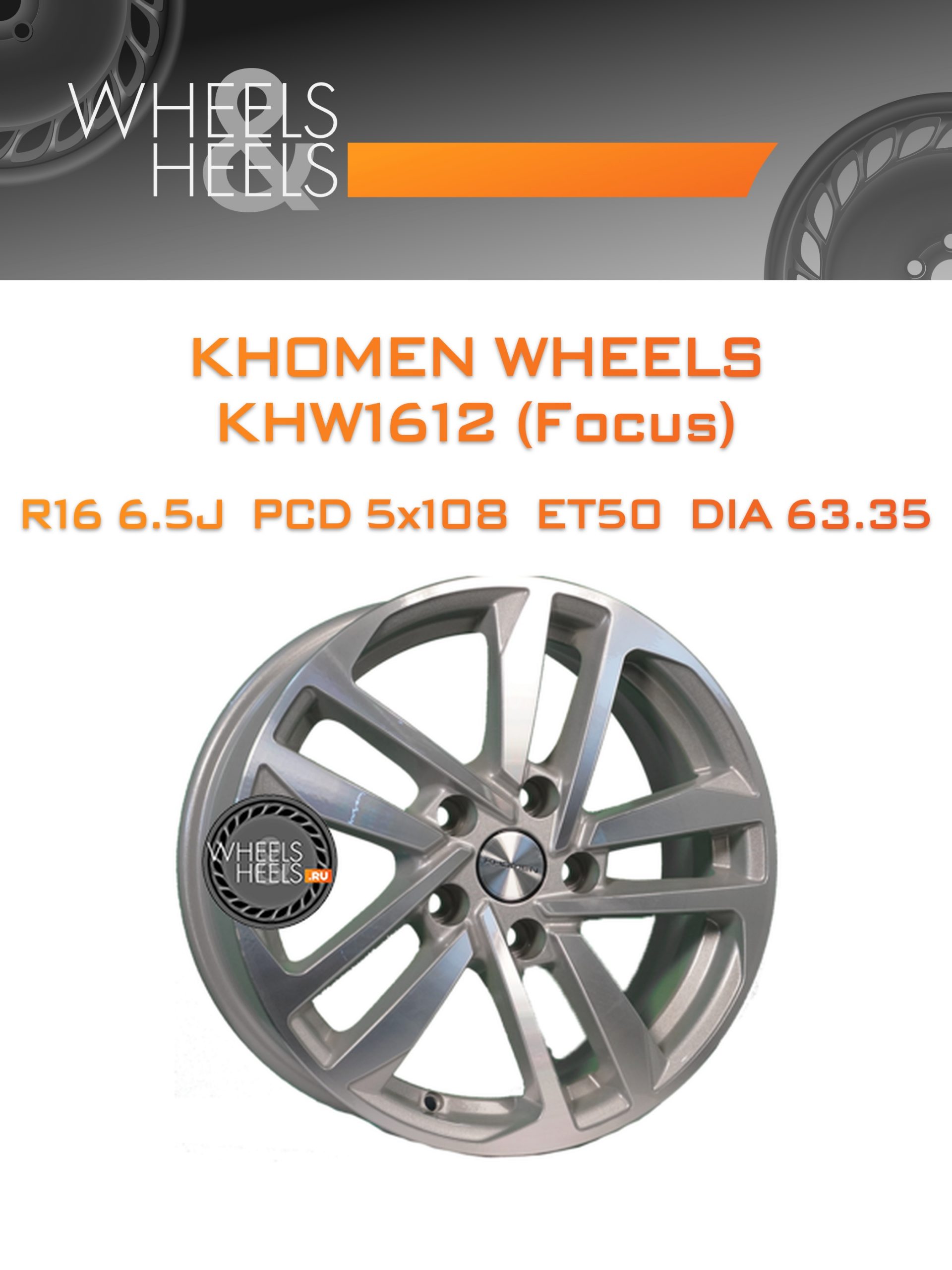 Диски Khomen Wheels KHW1612 (Focus) | Каталог Wheelsnheels.ru