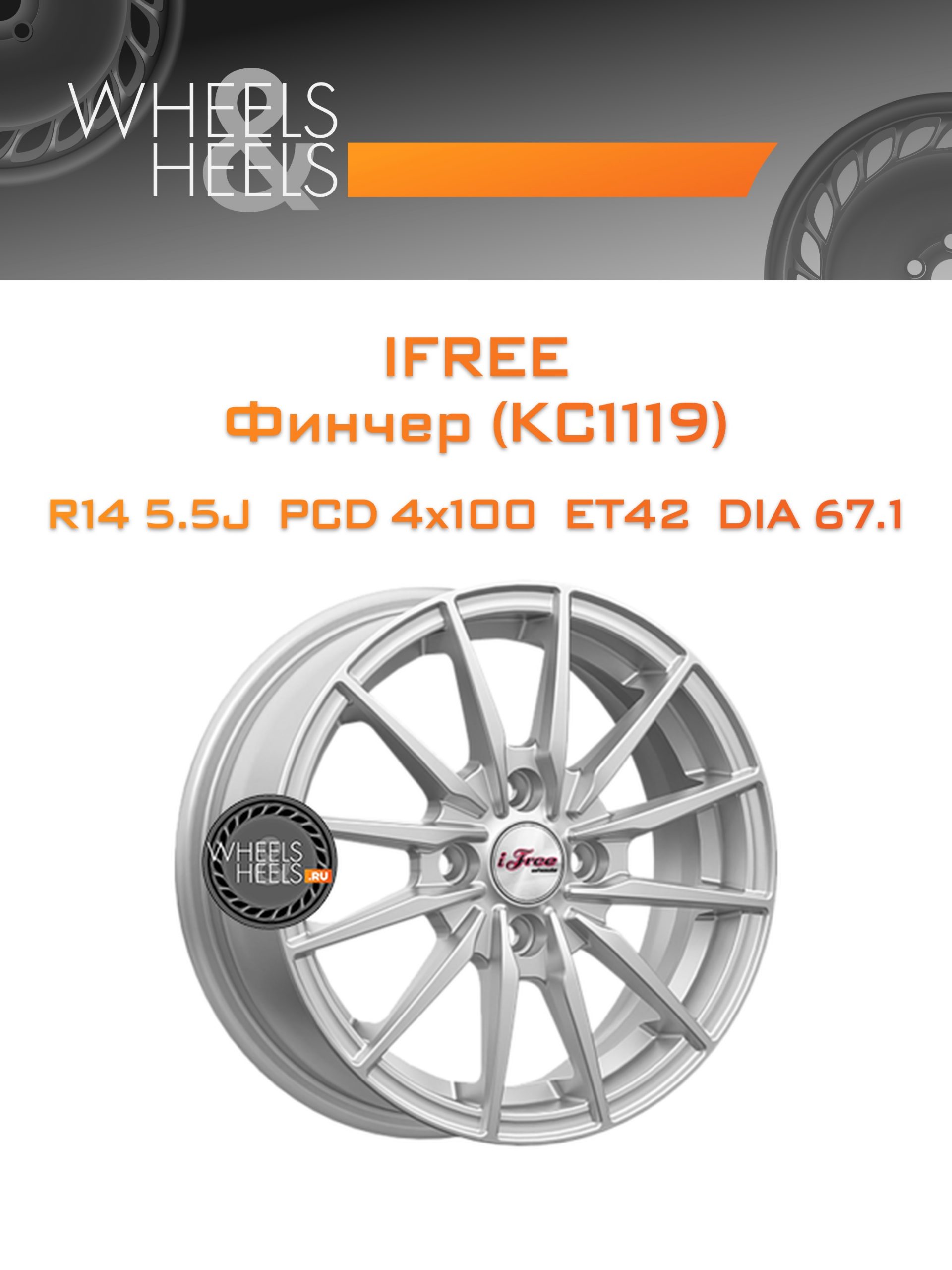 Диски iFree Финчер (КС1119) | Каталог Wheelsnheels.ru