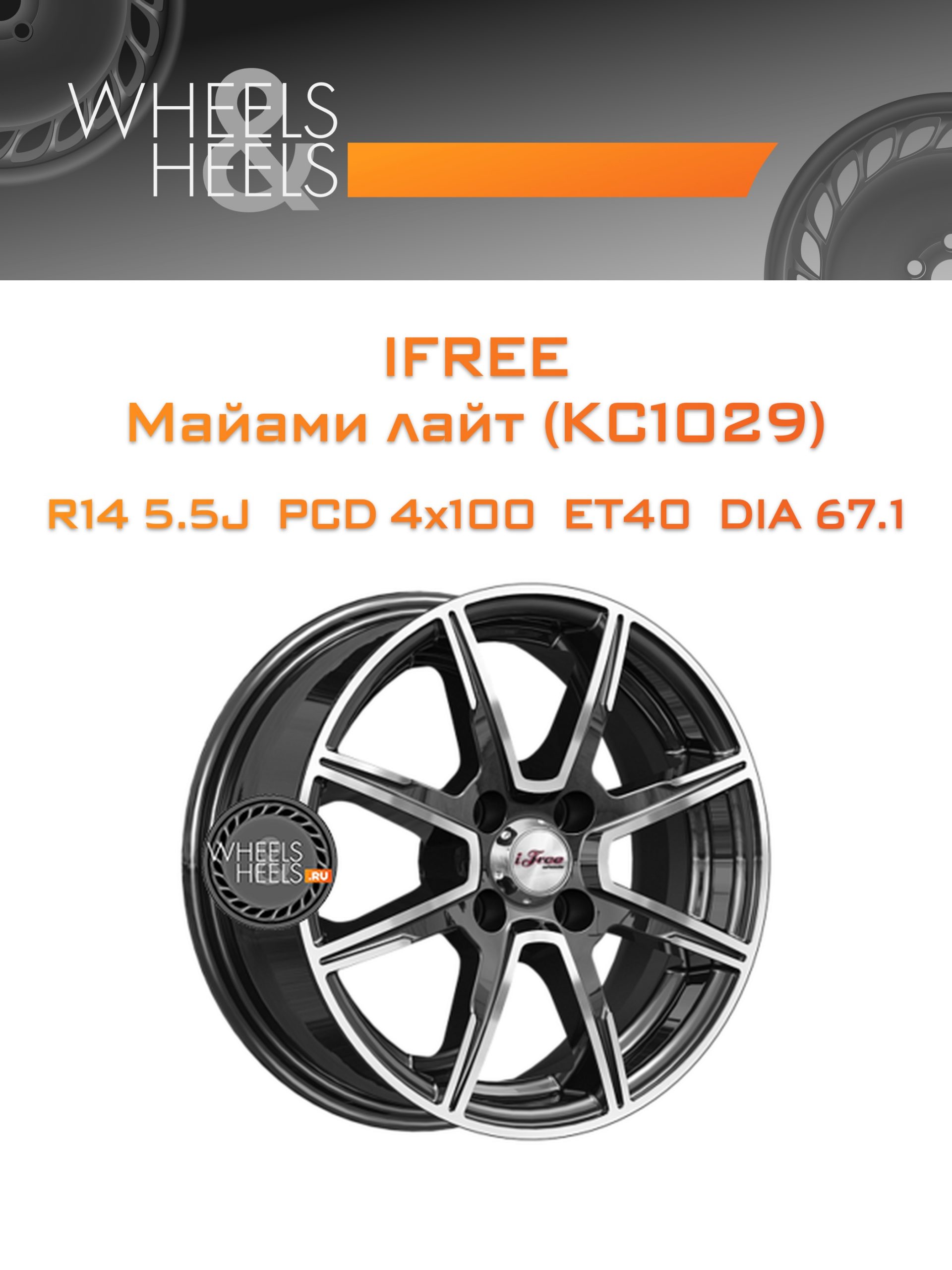 Диски iFree Майами лайт (КС1029) | Каталог Wheelsnheels.ru