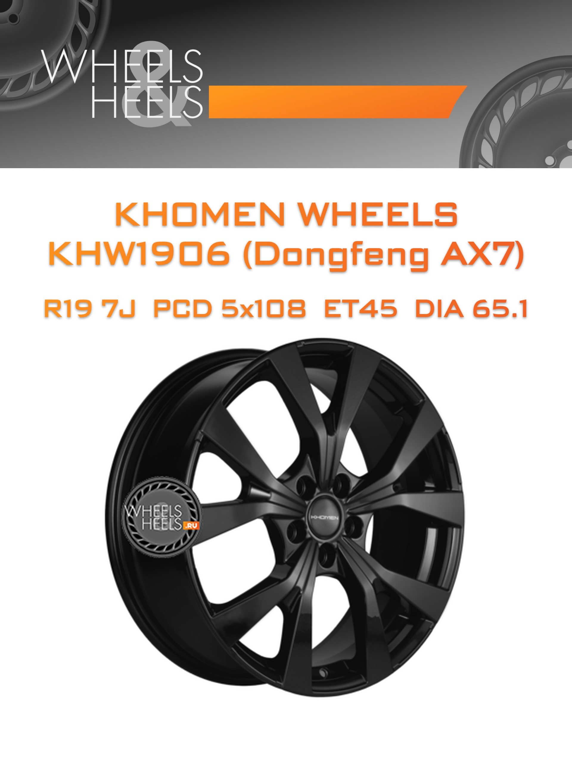 Диски Khomen Wheels KHW1906 (Dongfeng AX7) | Каталог Wheelsnheels.ru