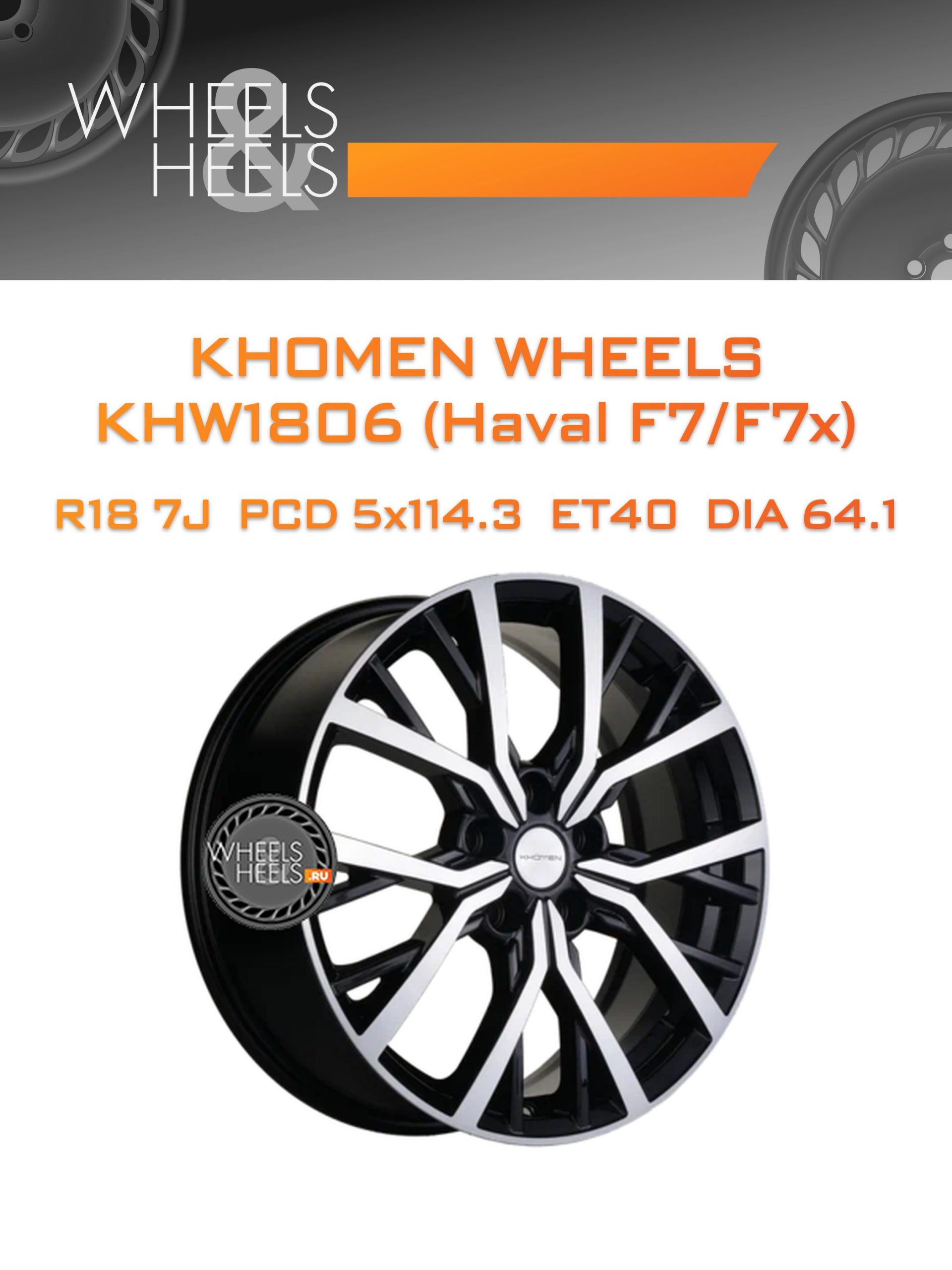Диски Khomen Wheels KHW1806 (Haval F7/F7x) | Каталог Wheelsnheels.ru
