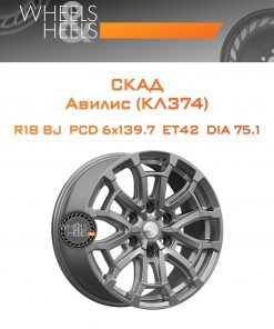 Диски СКАД Авилис (КЛ374) | Каталог Wheelsnheels.ru