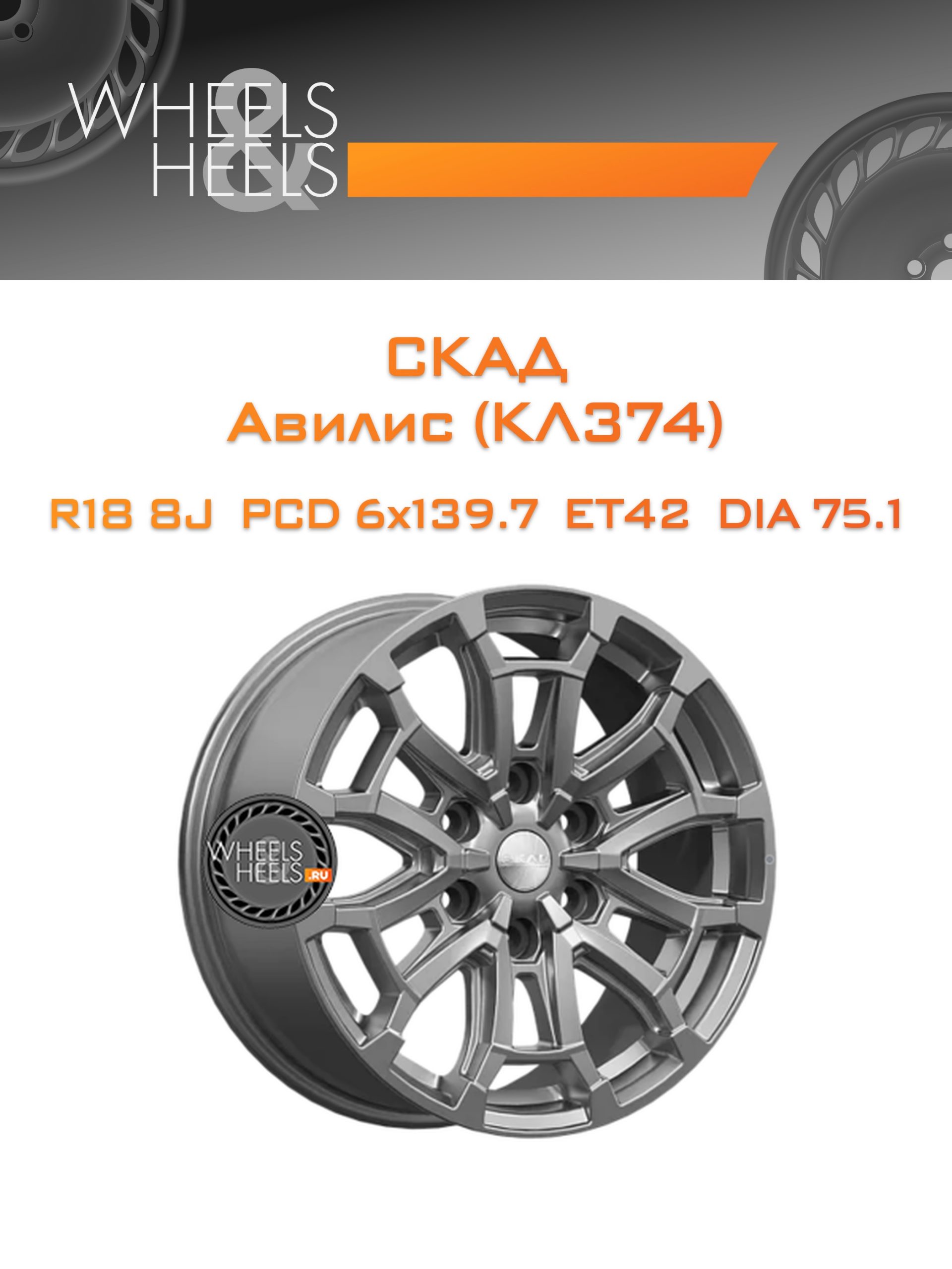 Диски СКАД Авилис (КЛ374) | Каталог Wheelsnheels.ru