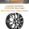 Диски Khomen Wheels KHW1806 (Sportage) | Каталог Wheelsnheels.ru