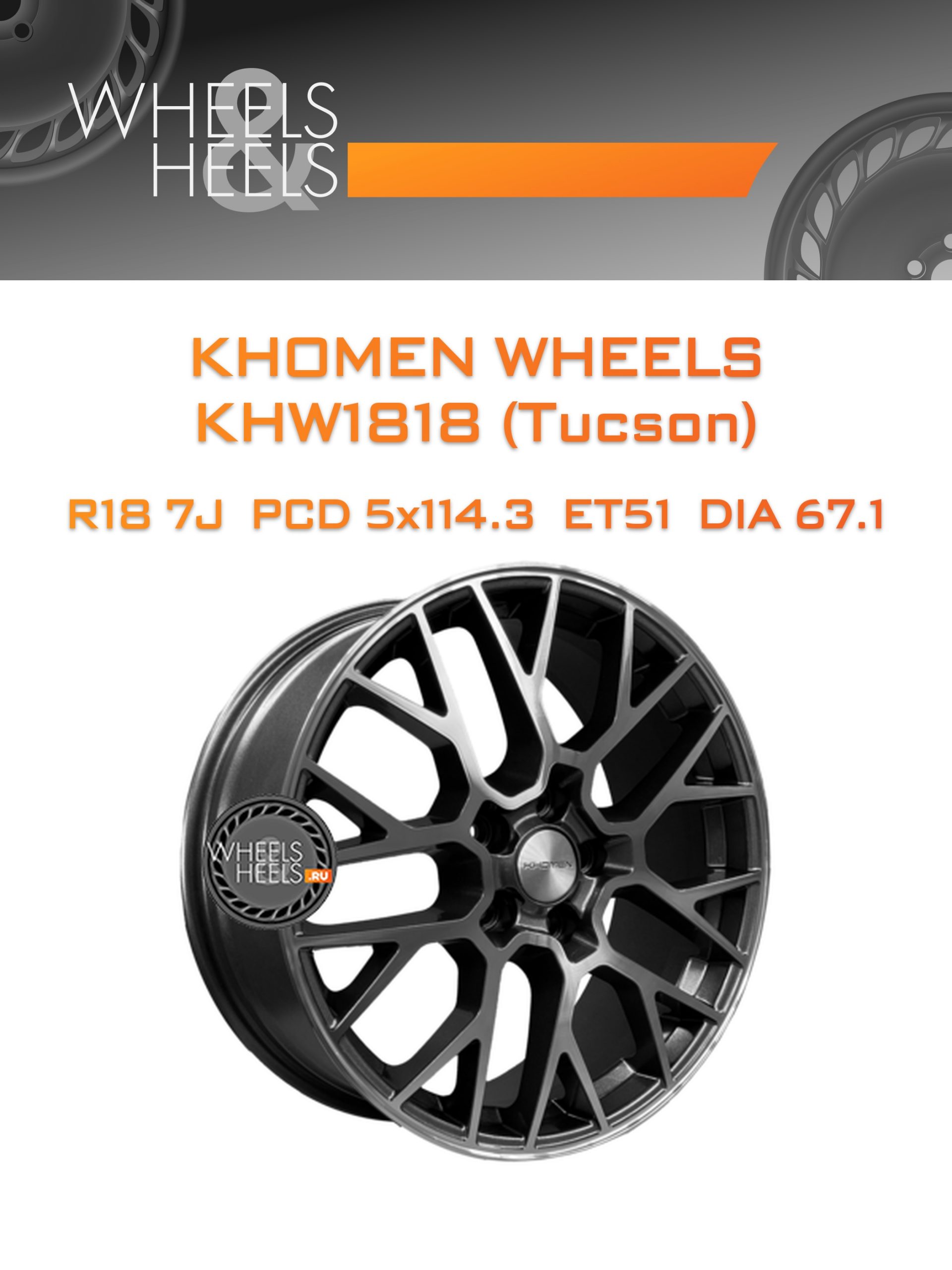Диски Khomen Wheels KHW1818 (Tucson) | Каталог Wheelsnheels.ru