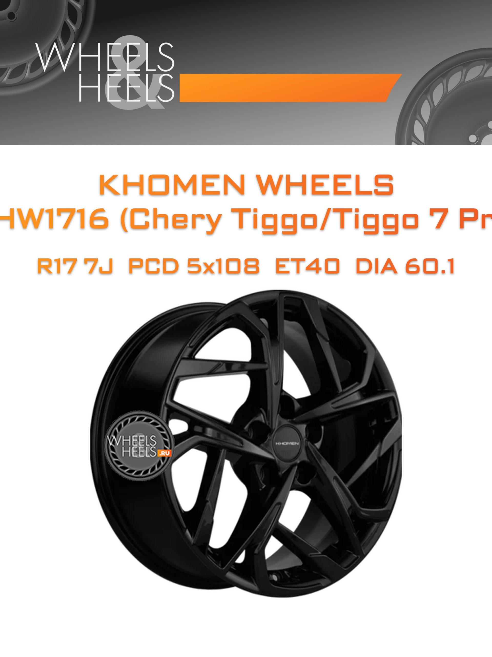 Диски Khomen Wheels KHW1716 (Chery Tiggo/Tiggo 7 Pro) | Каталог Wheelsnheels.ru
