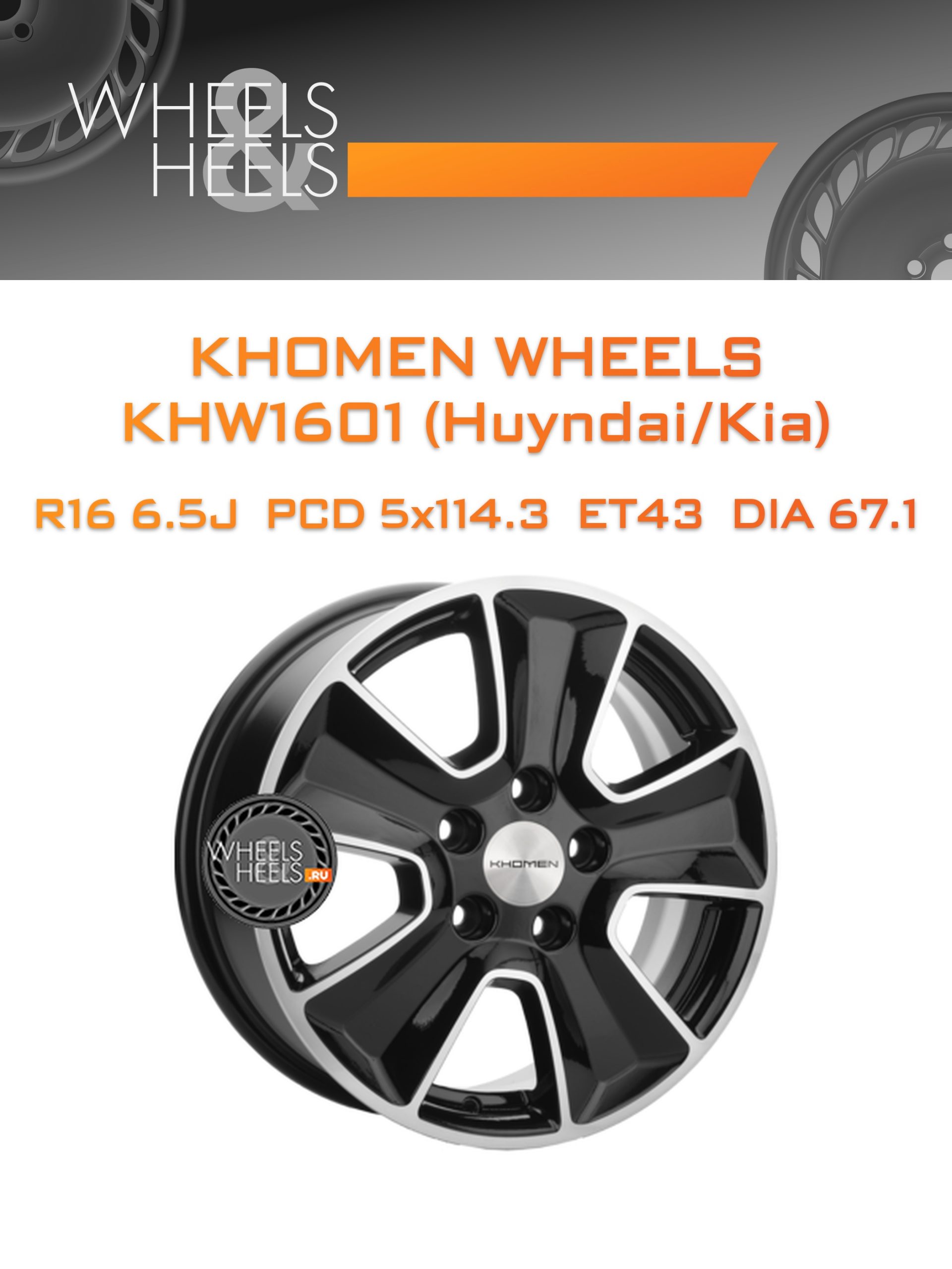 Диски Khomen Wheels KHW1601 (Huyndai/Kia) | Каталог Wheelsnheels.ru