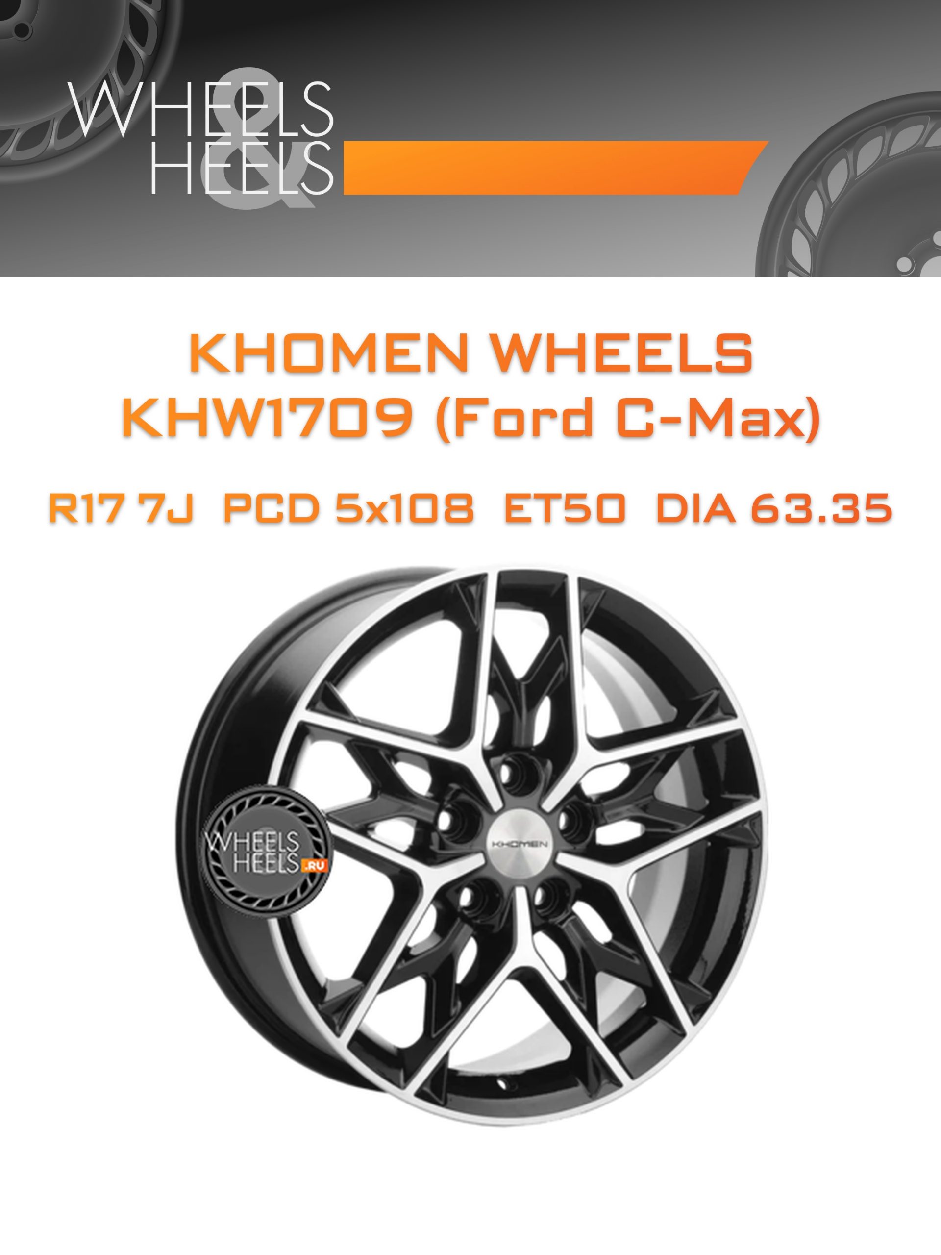 Диски Khomen Wheels KHW1709 (Ford C-Max) | Каталог Wheelsnheels.ru