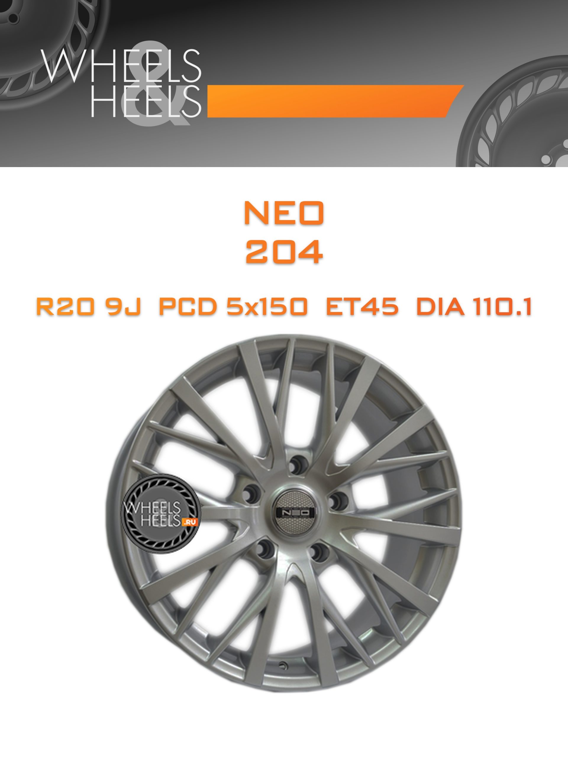 Диски Neo 204 | Каталог Wheelsnheels.ru