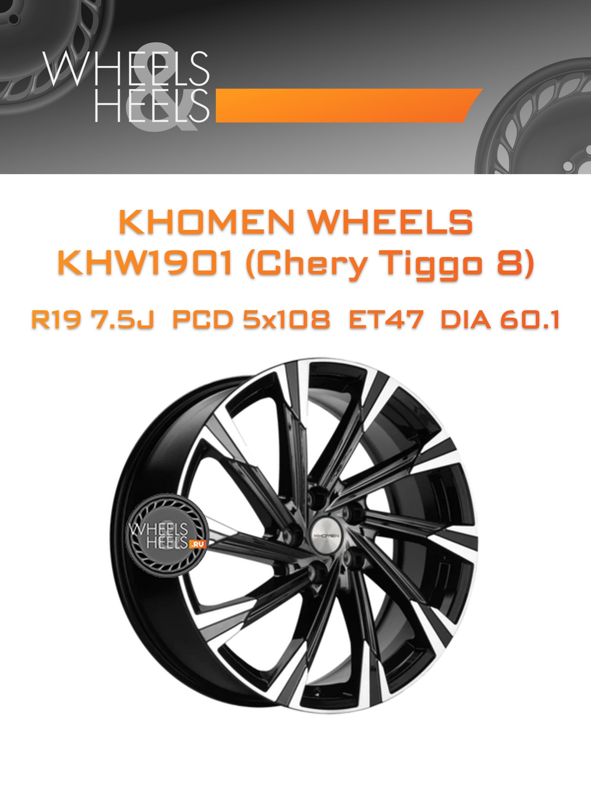 Диски Khomen Wheels KHW1901 (Chery Tiggo 8) | Каталог Wheelsnheels.ru