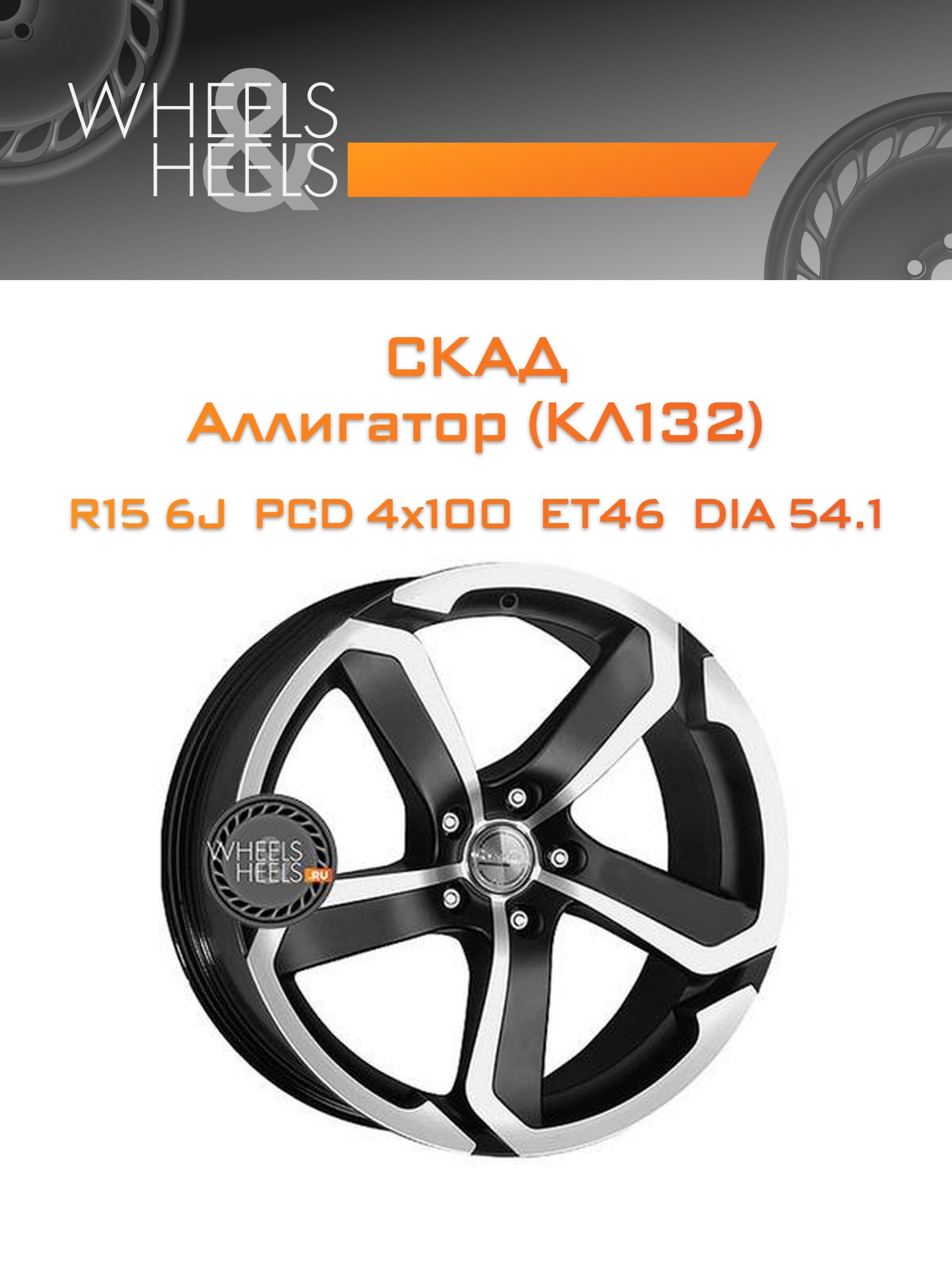 Диски СКАД Аллигатор (КЛ132) | Каталог Wheelsnheels.ru