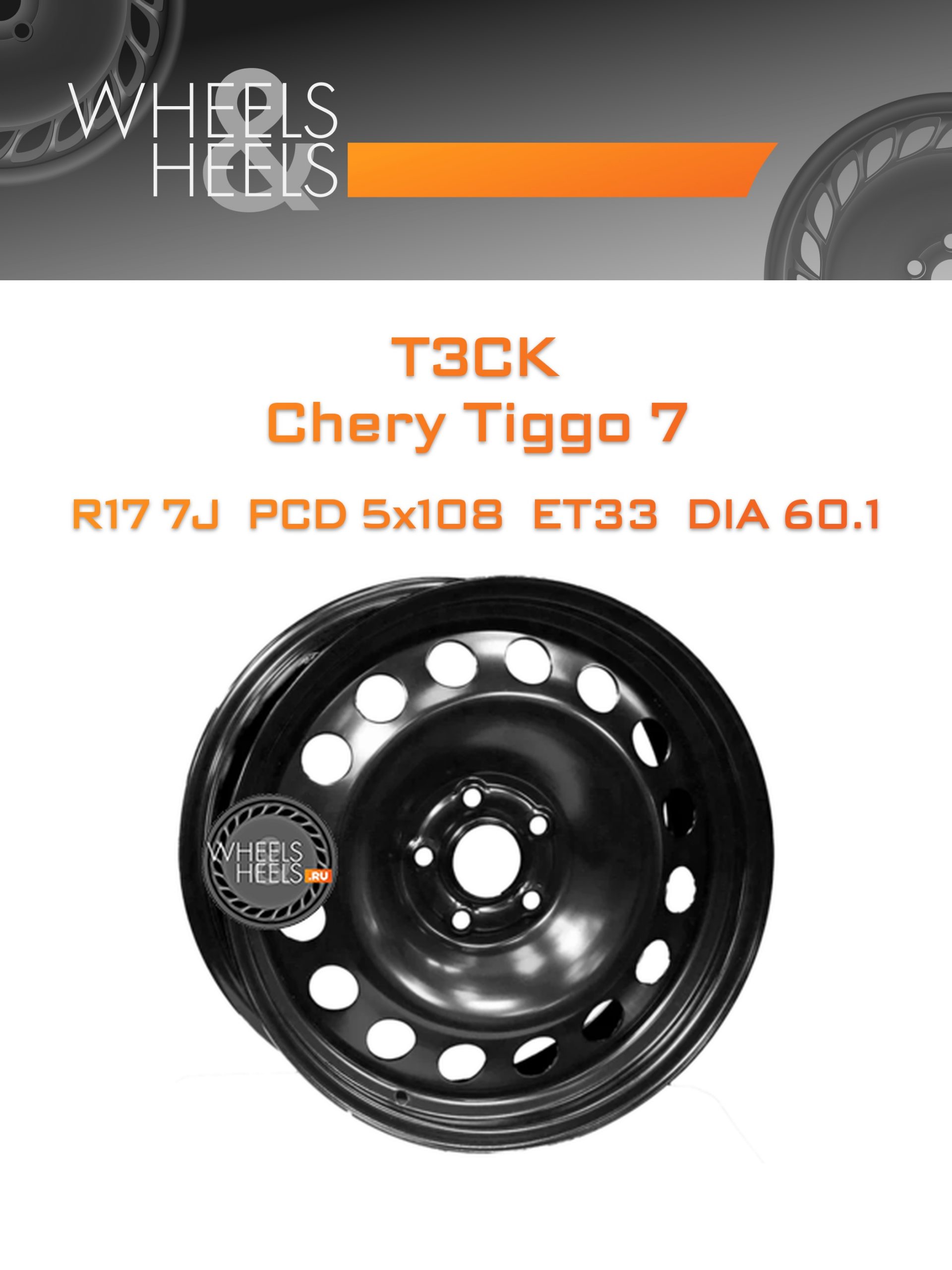 Диски ТЗСК Chery Tiggo 7 | Каталог Wheelsnheels.ru