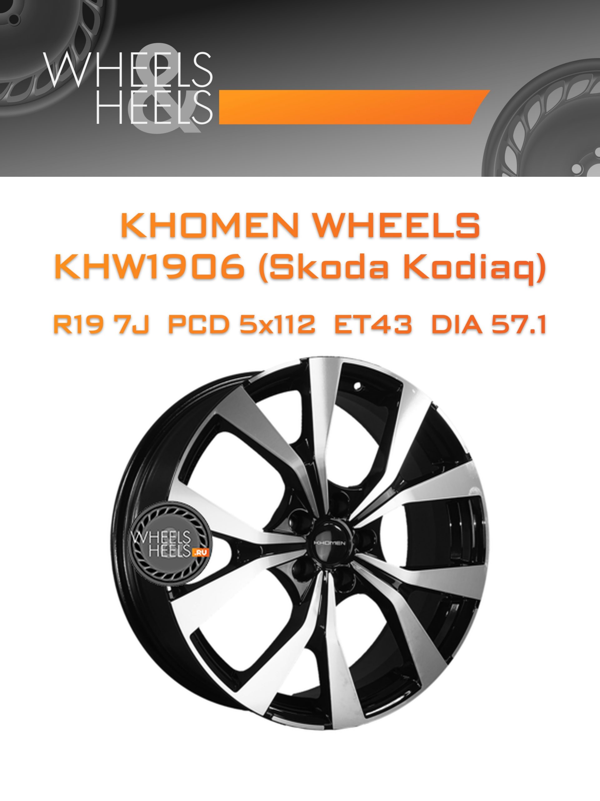 Диски Khomen Wheels KHW1906 (Skoda Kodiaq) | Каталог Wheelsnheels.ru