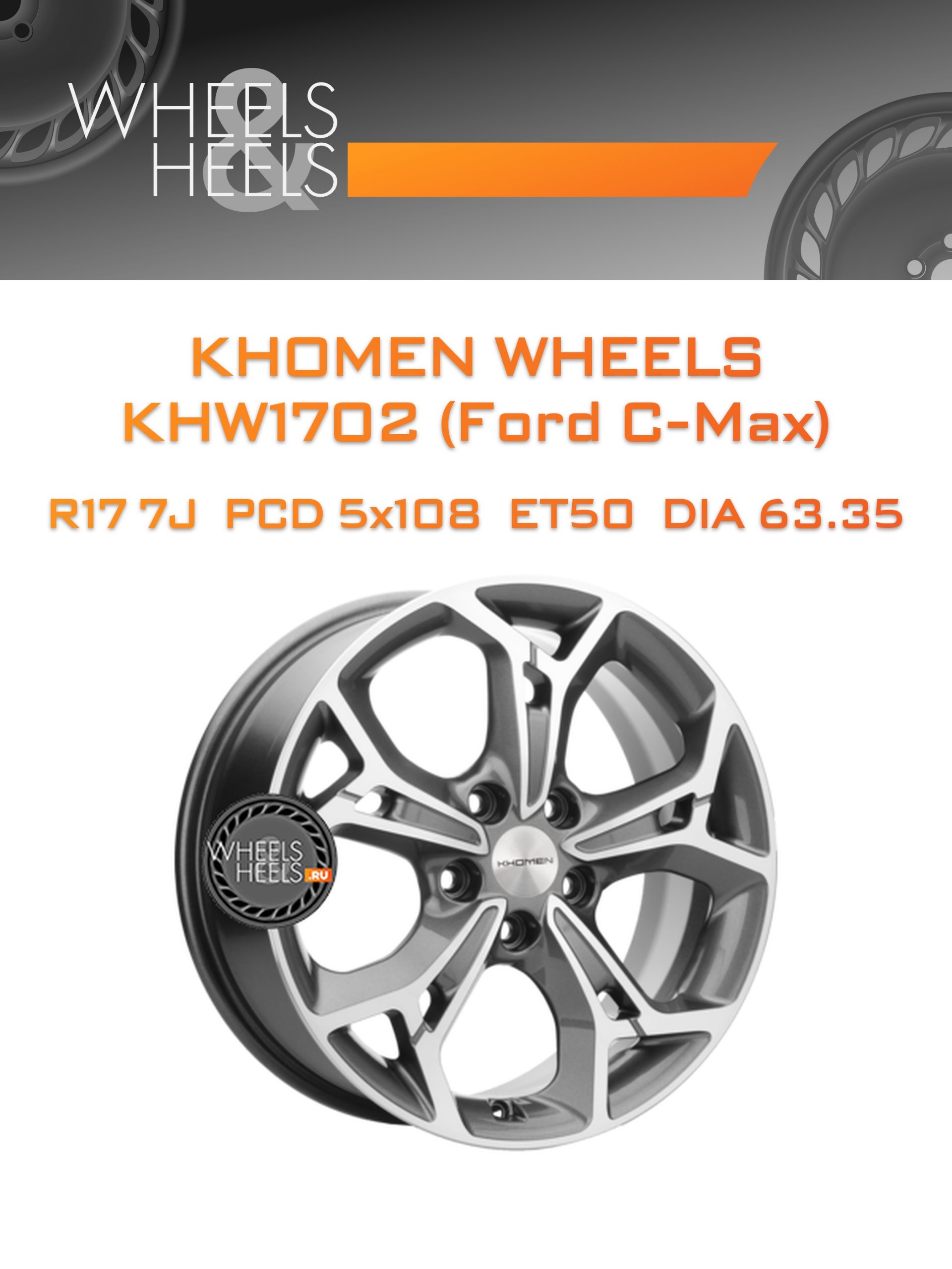 Диски Khomen Wheels KHW1702 (Ford C-Max) | Каталог Wheelsnheels.ru