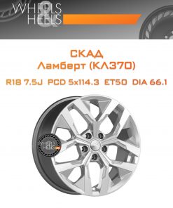 Диски СКАД Ламберт (КЛ370) | Каталог Wheelsnheels.ru