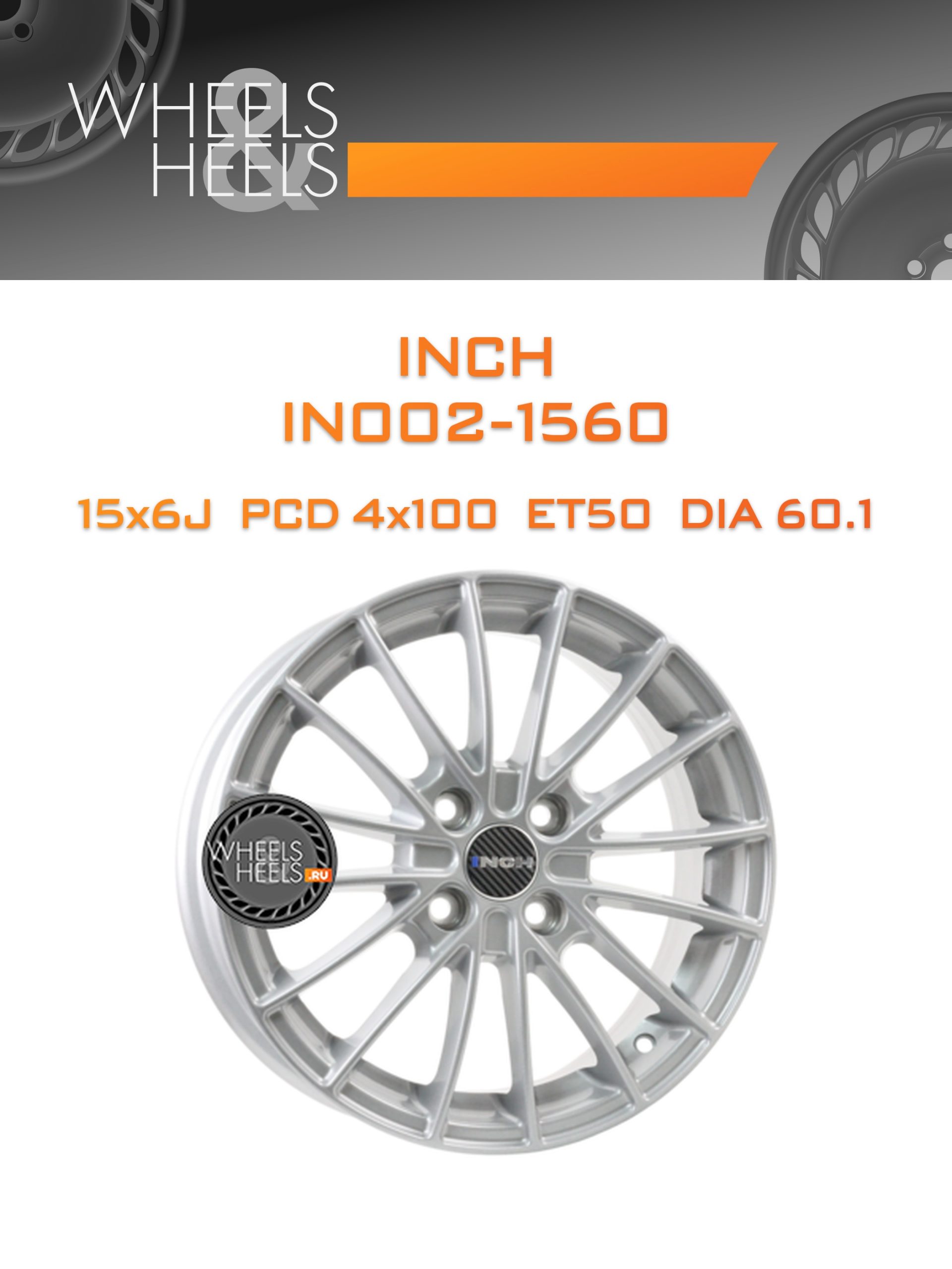 Диски INCH IN002-1560 | Каталог Wheelsnheels.ru