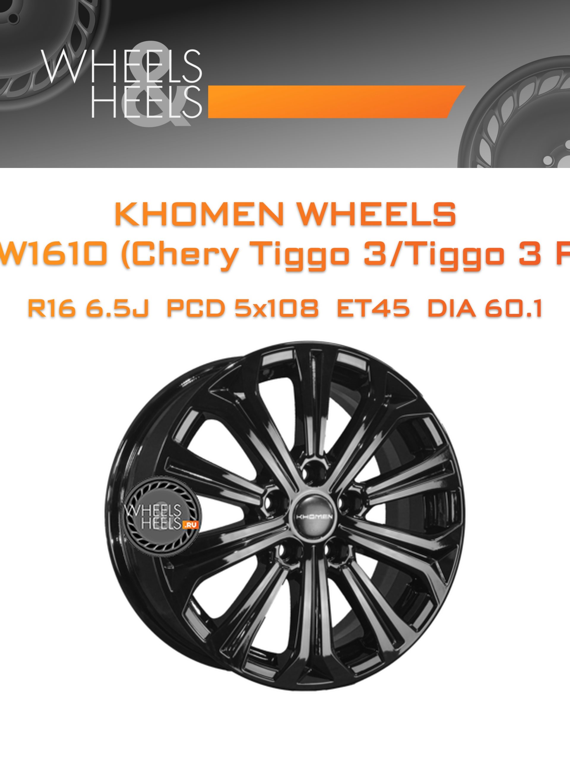 Диски Khomen Wheels KHW1610 (Chery Tiggo 3/Tiggo 3 Pro) | Каталог Wheelsnheels.ru