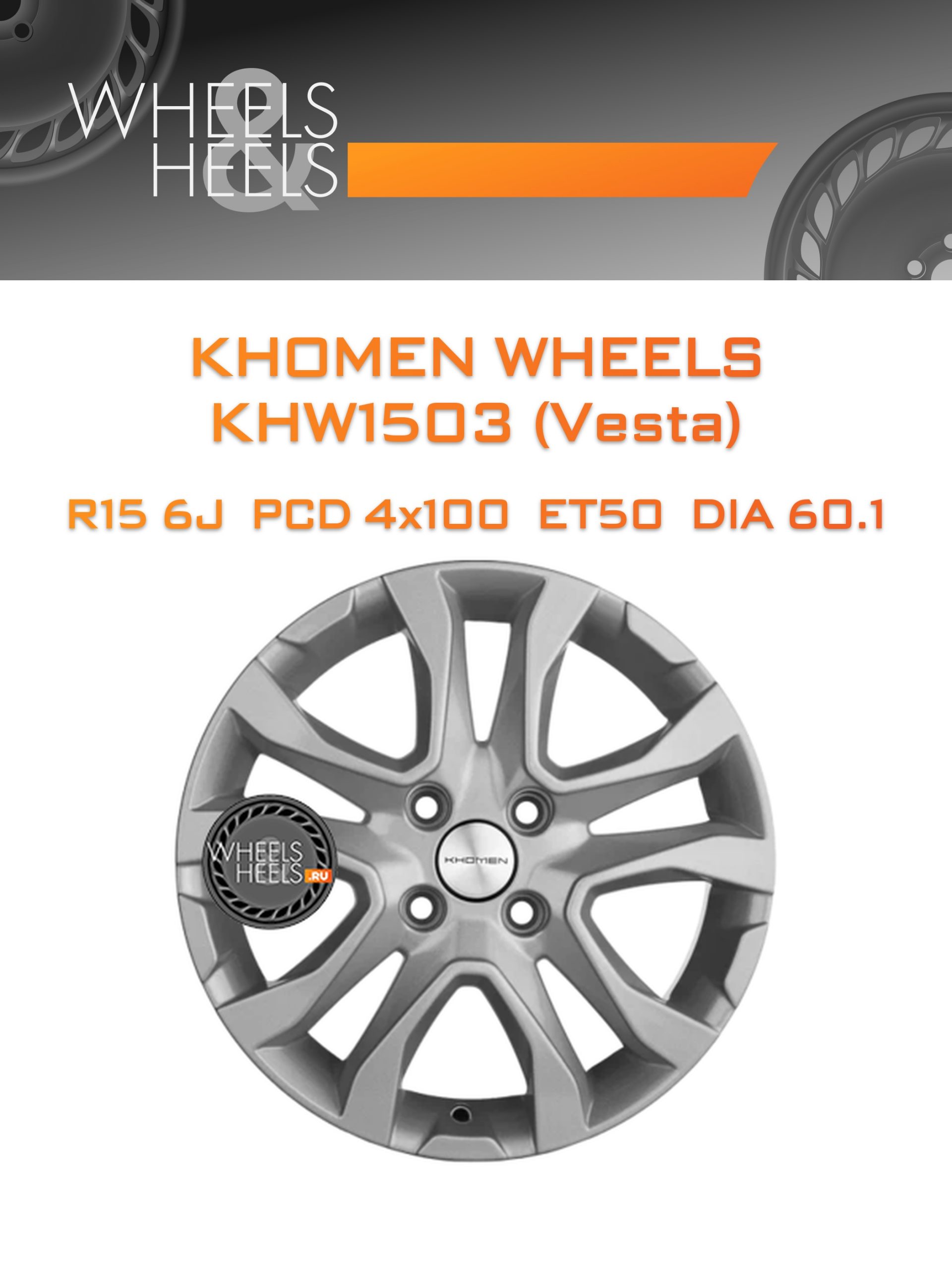 Диски Khomen Wheels KHW1503 (Vesta) | Каталог Wheelsnheels.ru