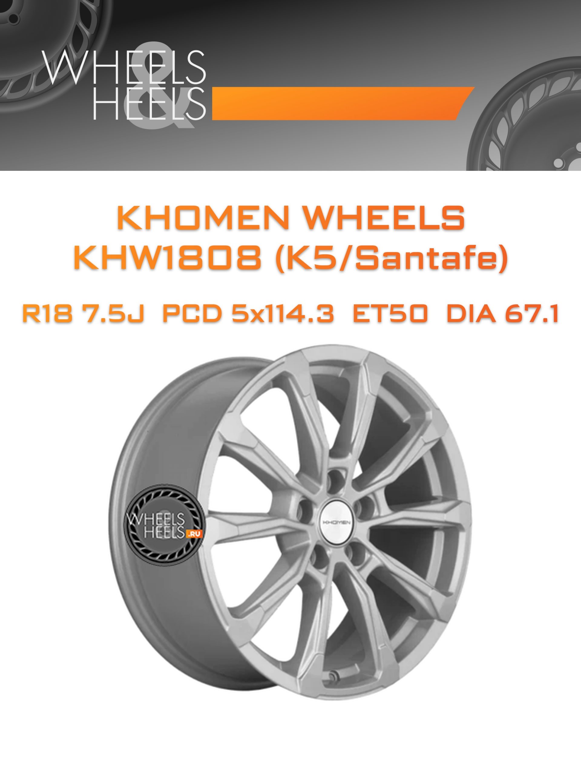 Диски Khomen Wheels KHW1808 (K5/Santafe) | Каталог Wheelsnheels.ru