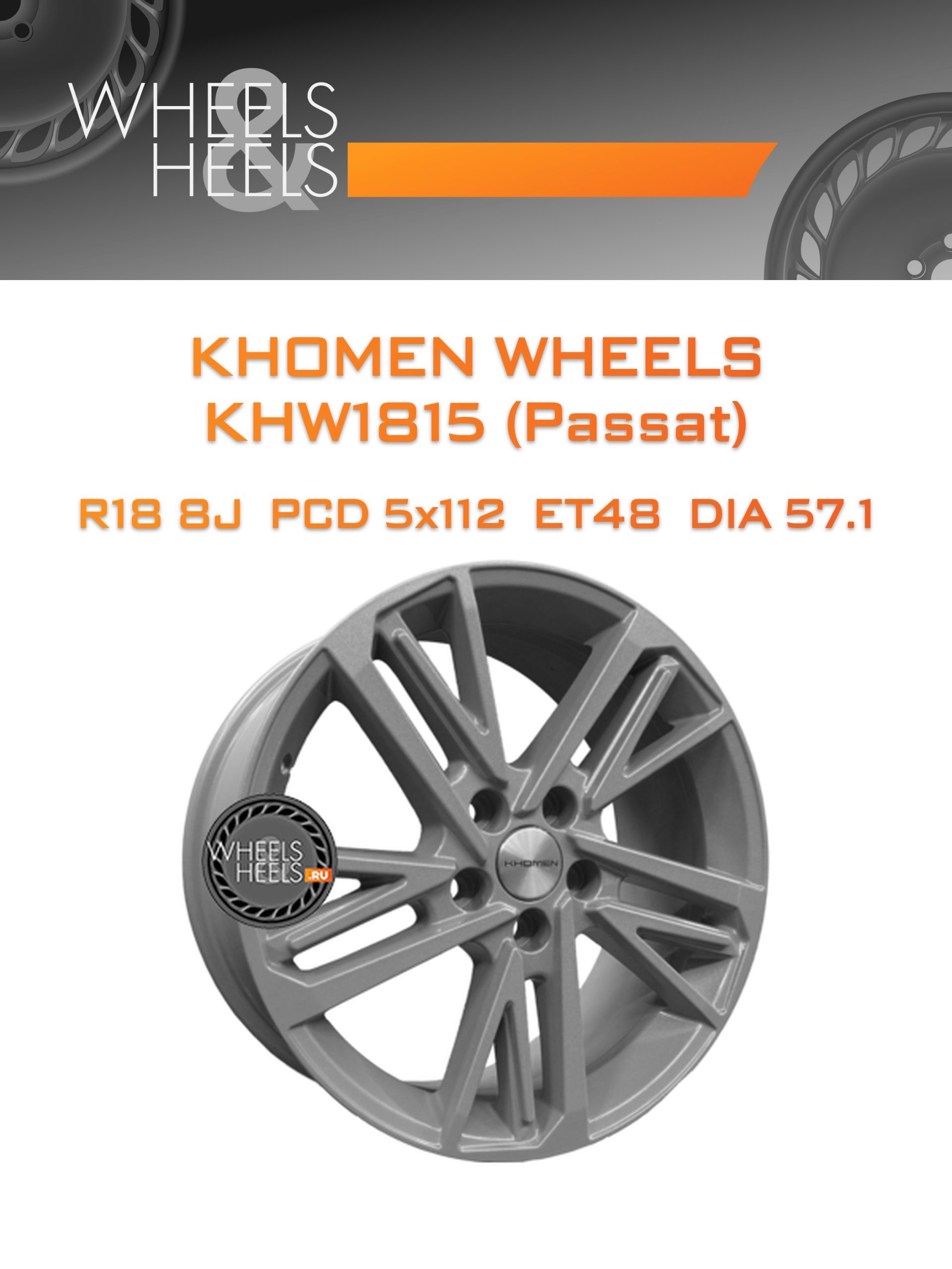 Диски Khomen Wheels KHW1815 (Passat) | Каталог Wheelsnheels.ru