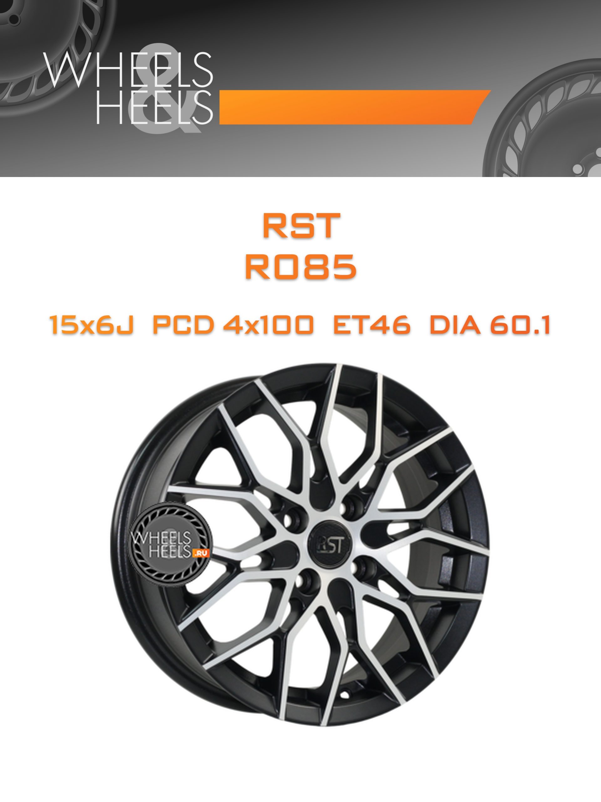 Диски RST R085 | Каталог Wheelsnheels.ru