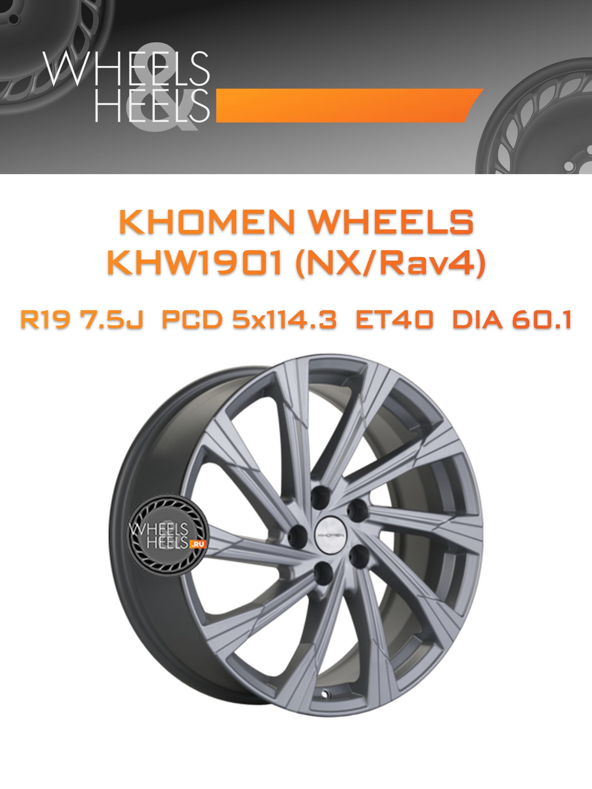 Диски Khomen Wheels KHW1901 (NX/Rav4) | Каталог Wheelsnheels.ru