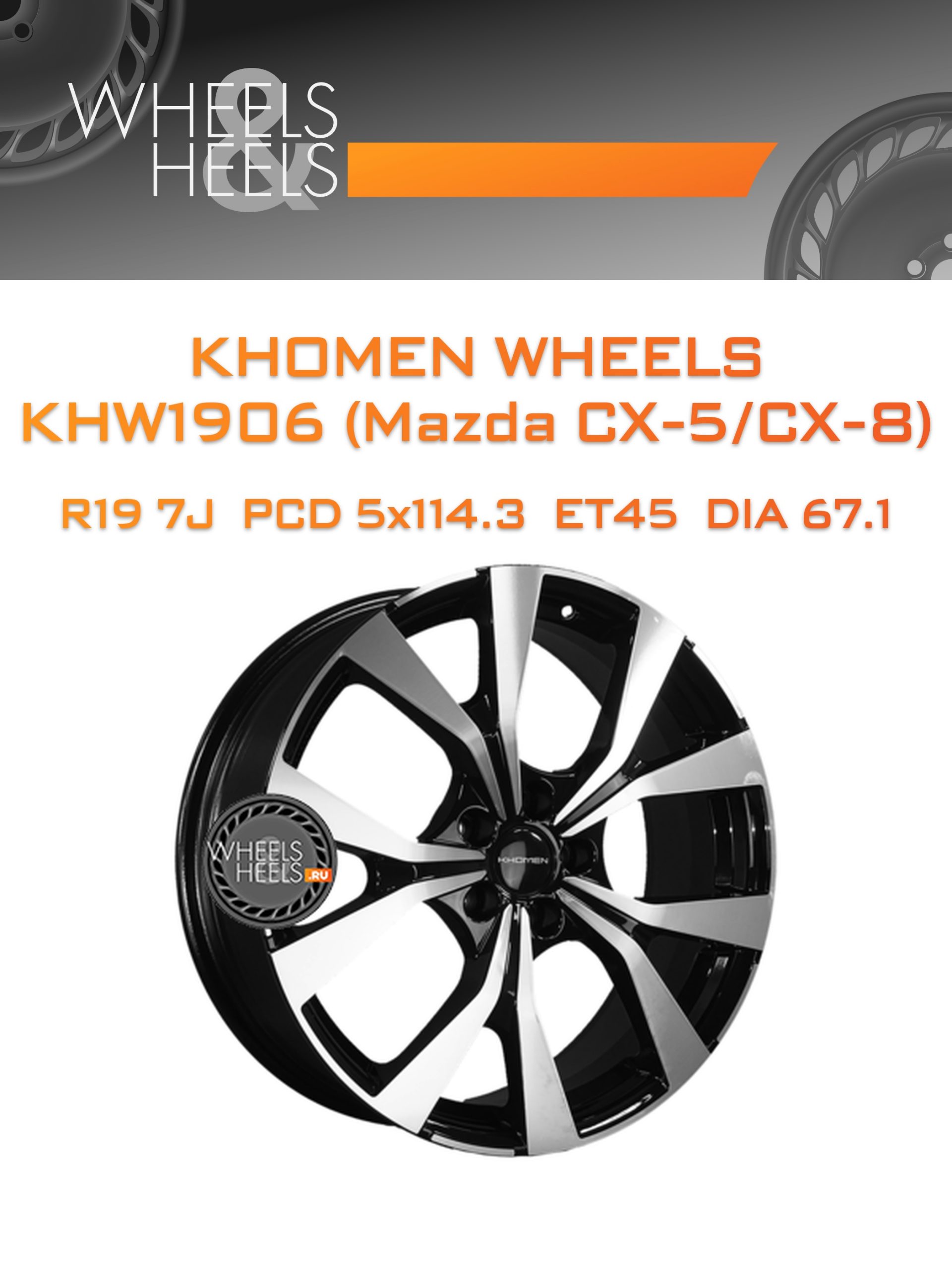 Диски Khomen Wheels KHW1906 (Mazda CX-5/CX-8) | Каталог Wheelsnheels.ru