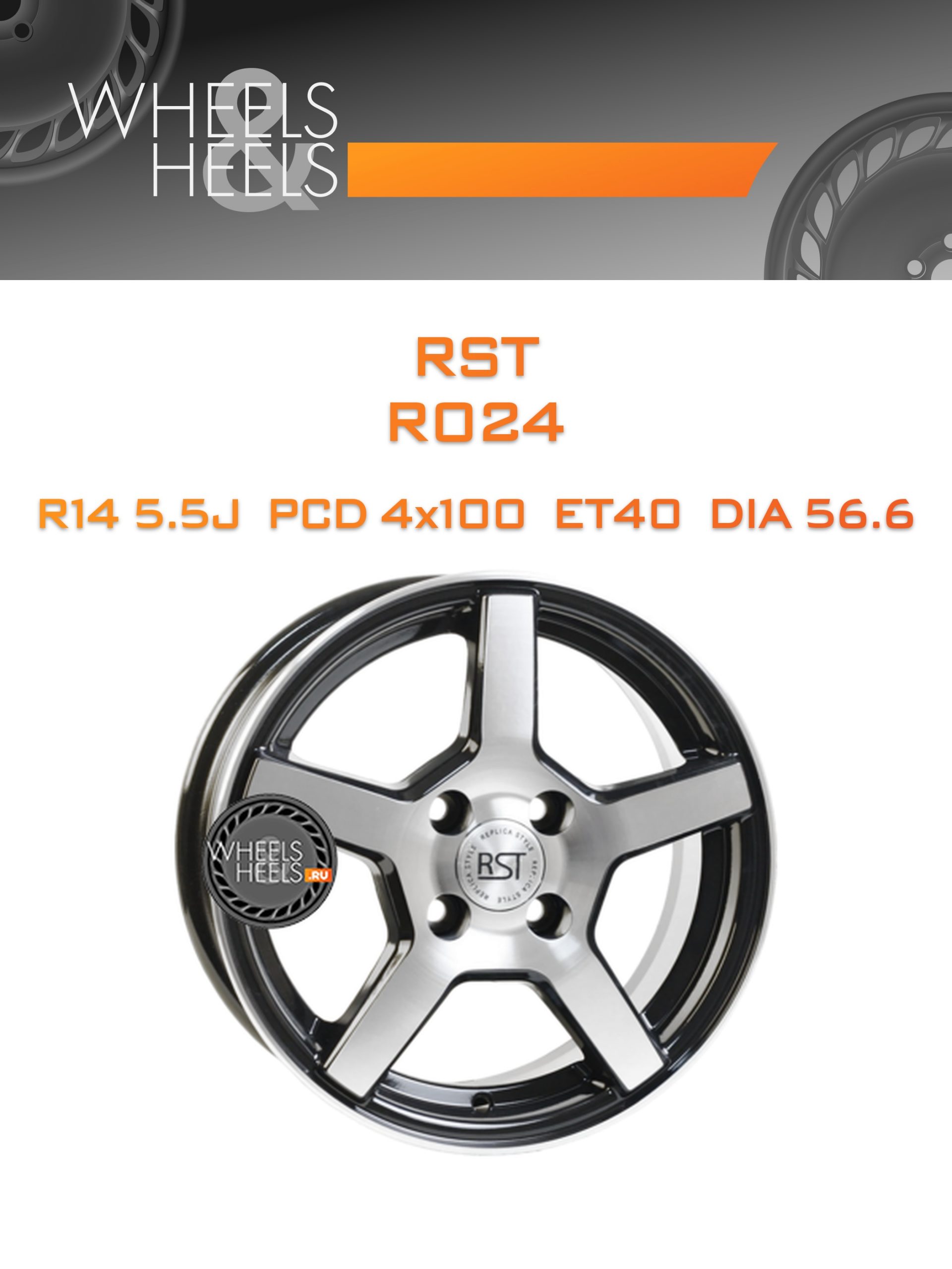 Диски RST R024 | Каталог Wheelsnheels.ru