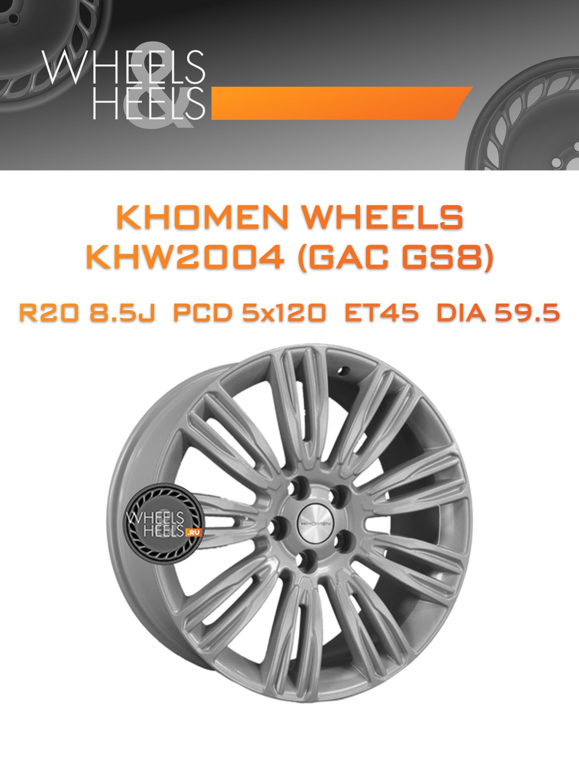 Диски Khomen Wheels KHW2004 (GAC GS8) | Каталог Wheelsnheels.ru