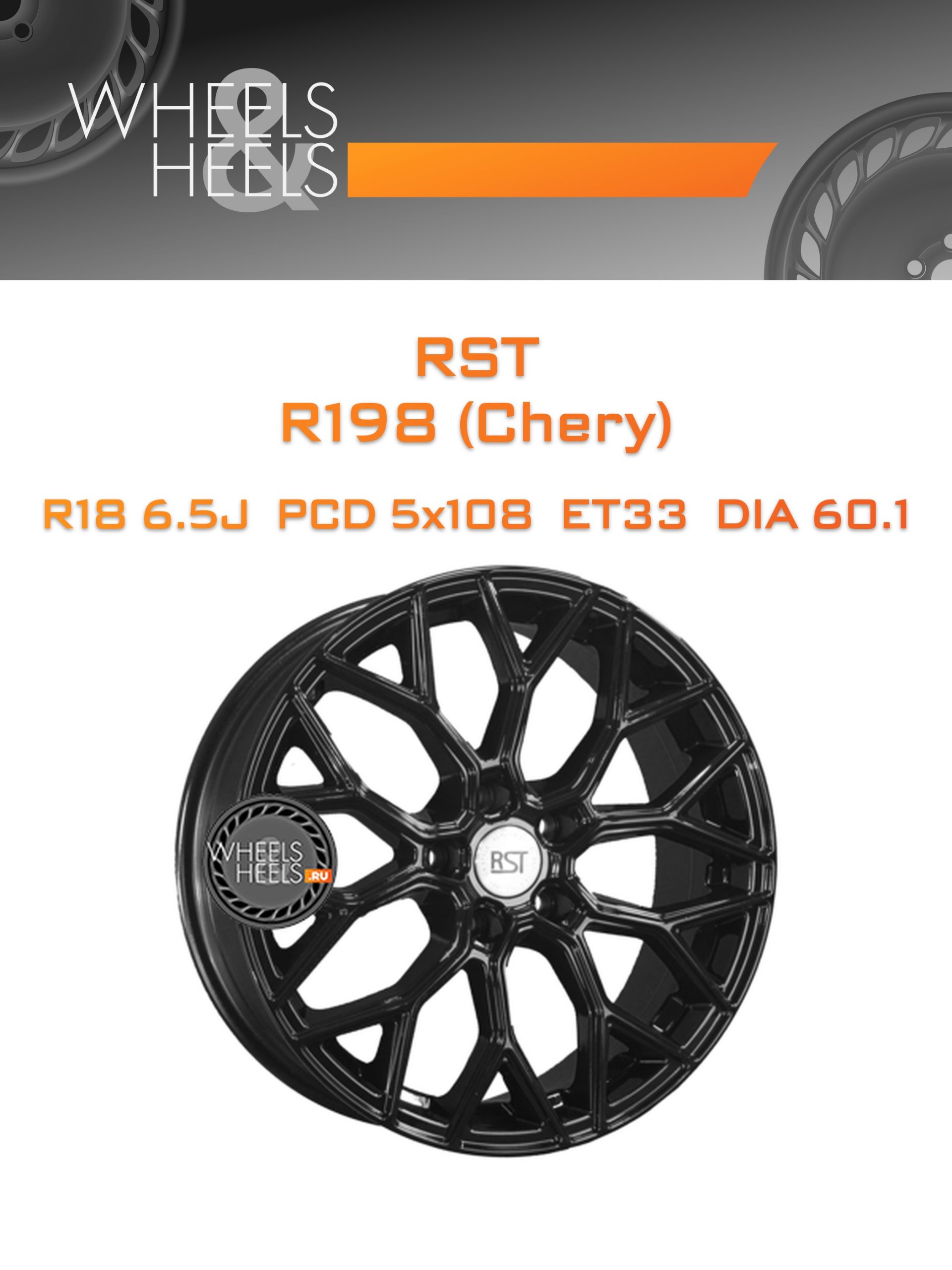 Диски RST R198 (Chery) | Каталог Wheelsnheels.ru